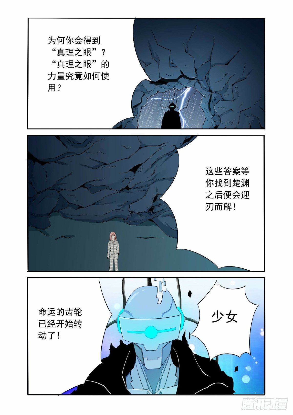 《回天无常》你的力量已经觉醒 第6页