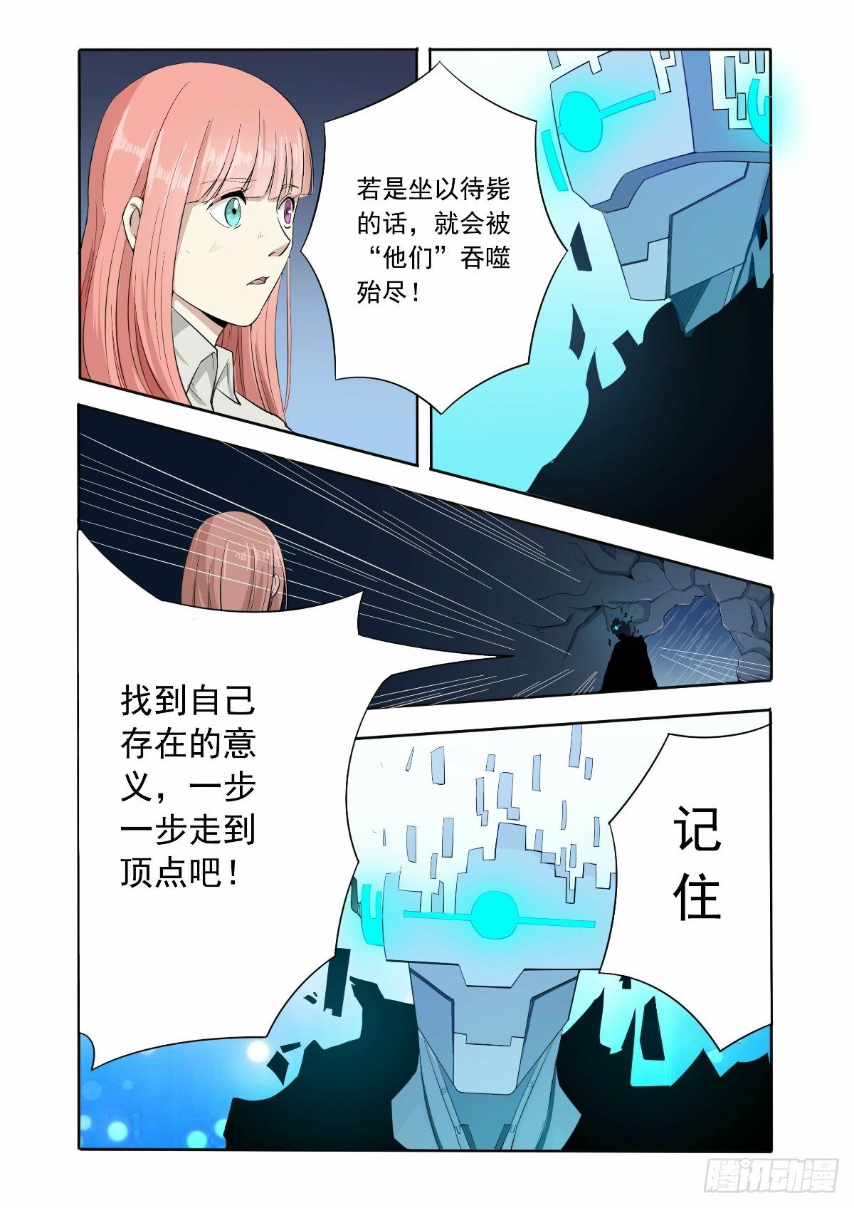 《回天无常》你的力量已经觉醒 第7页