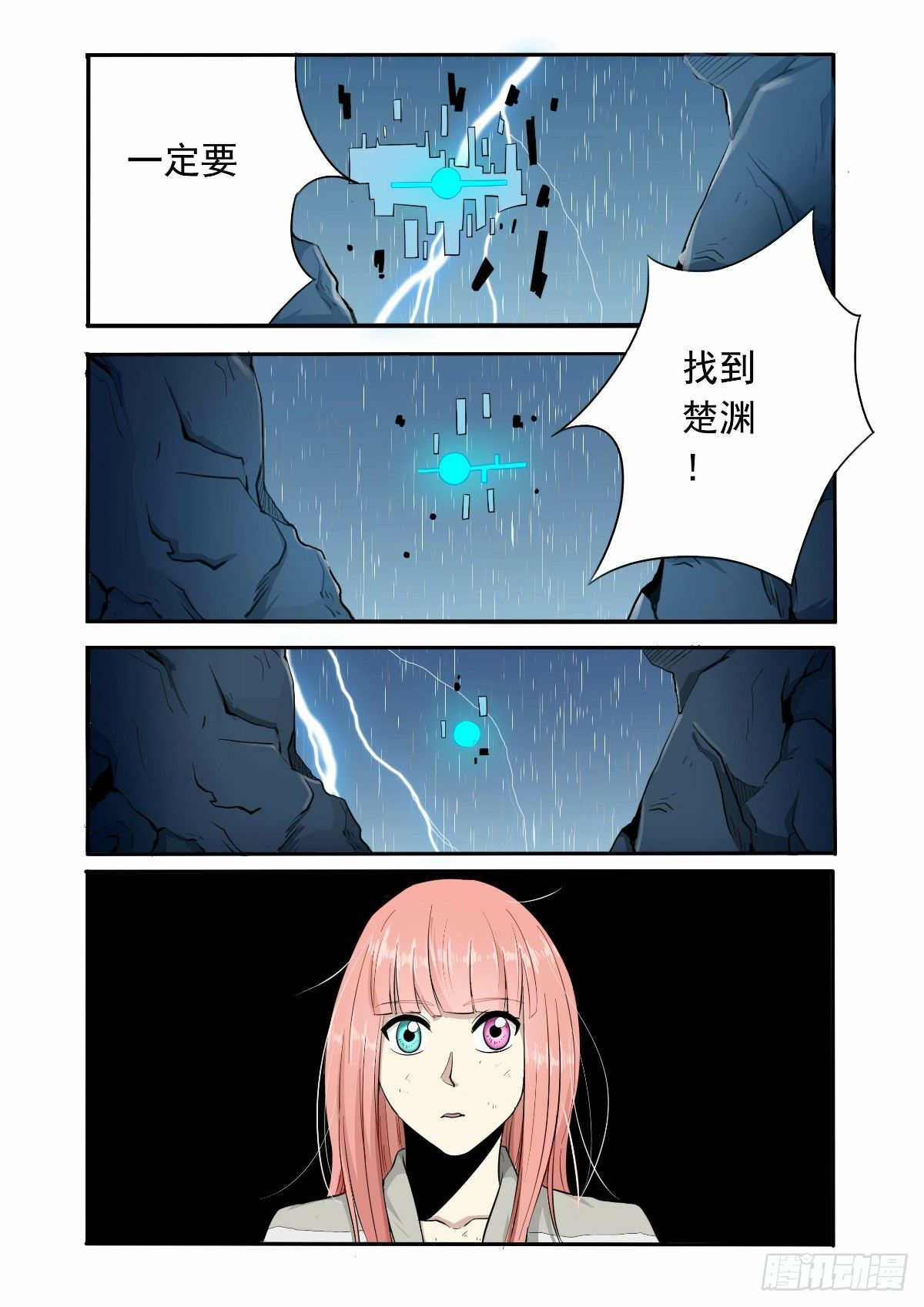 《回天无常》你的力量已经觉醒 第8页