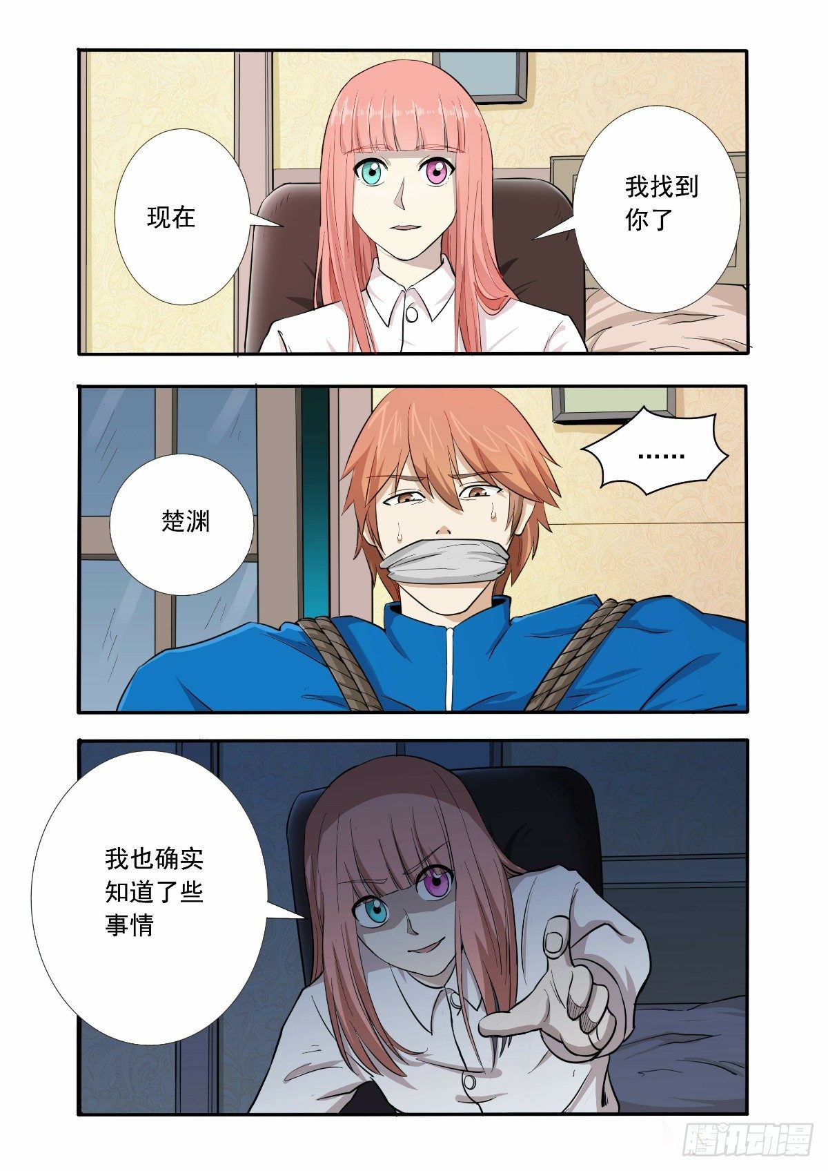 《回天无常》你的力量已经觉醒 第9页