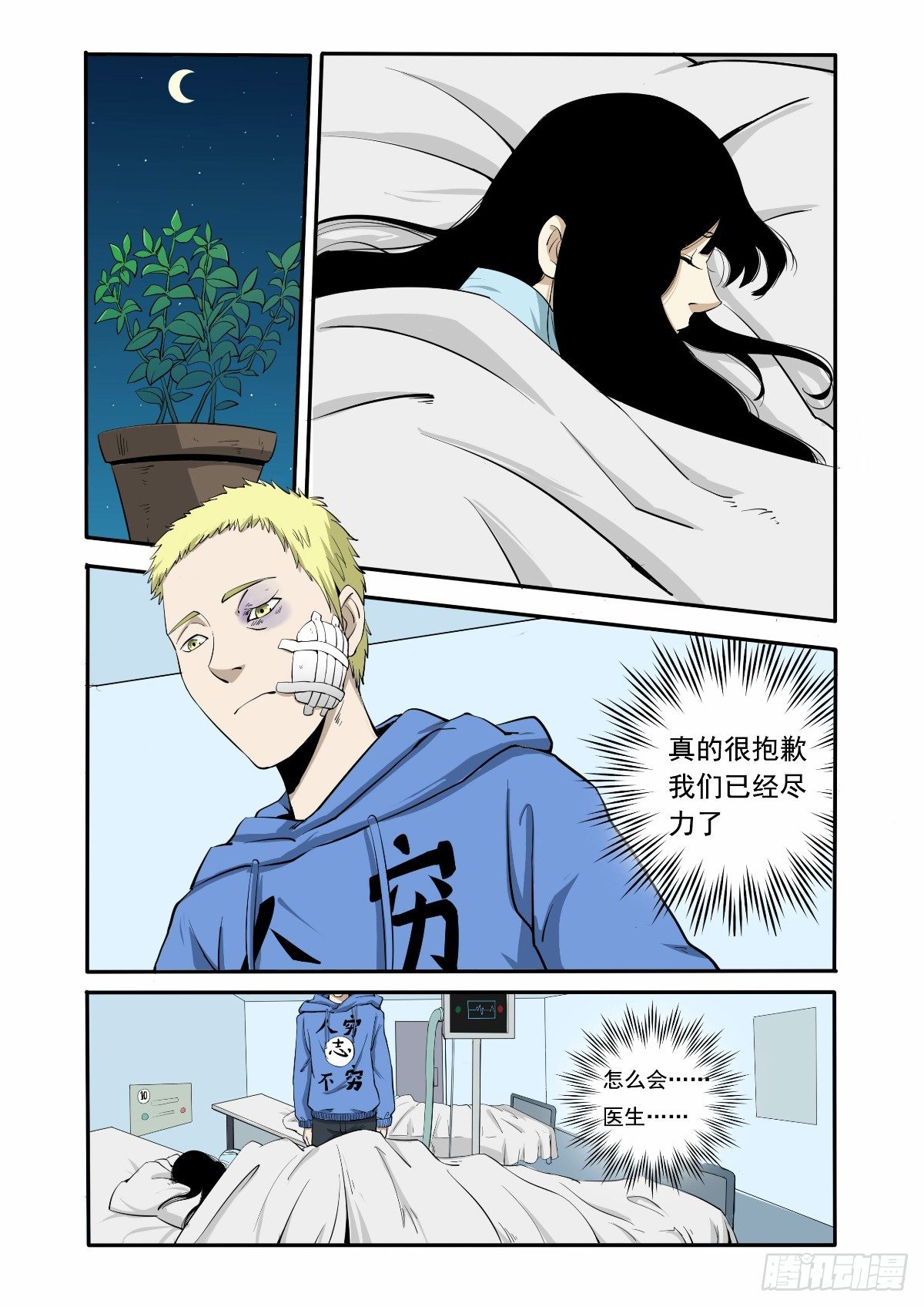 《回天无常》别再来烦我了 第11页