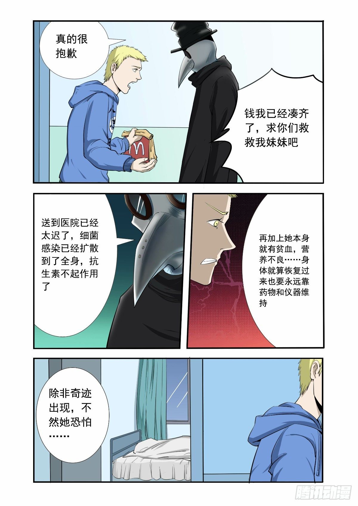 《回天无常》别再来烦我了 第12页
