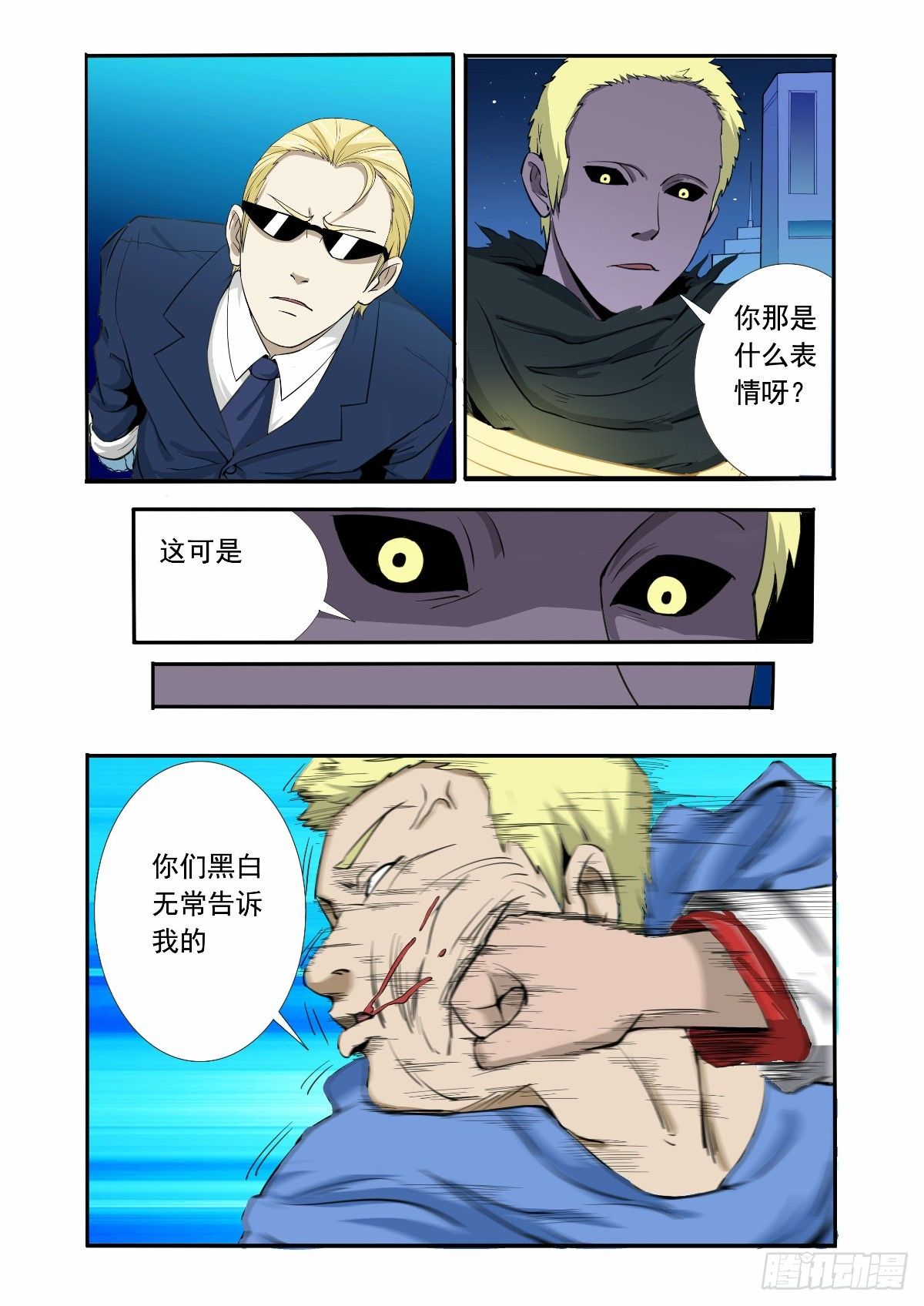 《回天无常》别再来烦我了 第3页