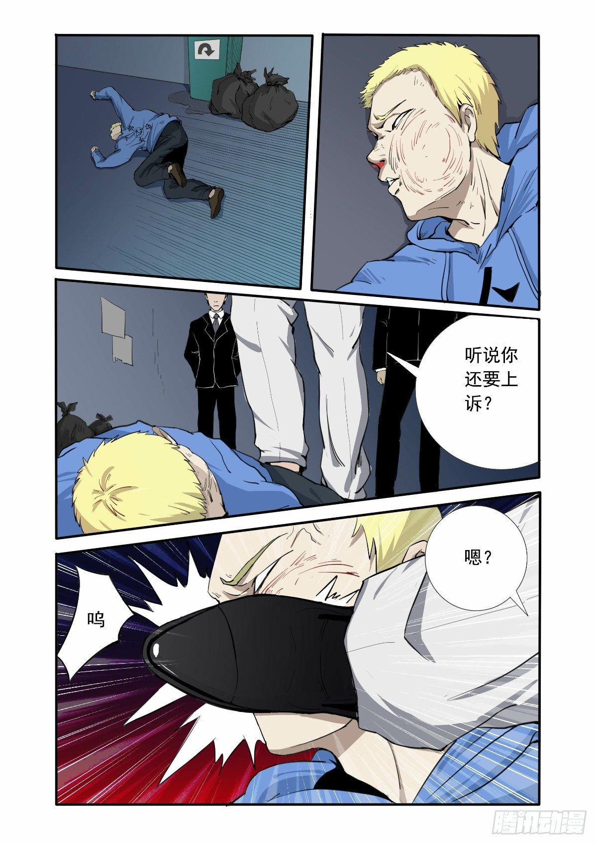 《回天无常》别再来烦我了 第4页