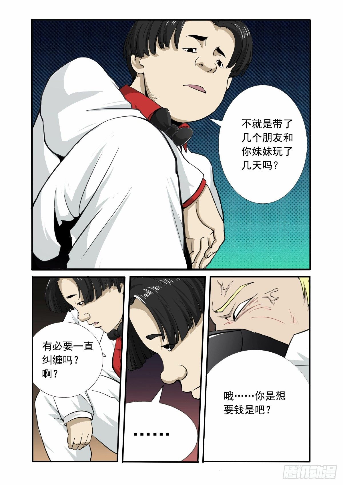 《回天无常》别再来烦我了 第5页