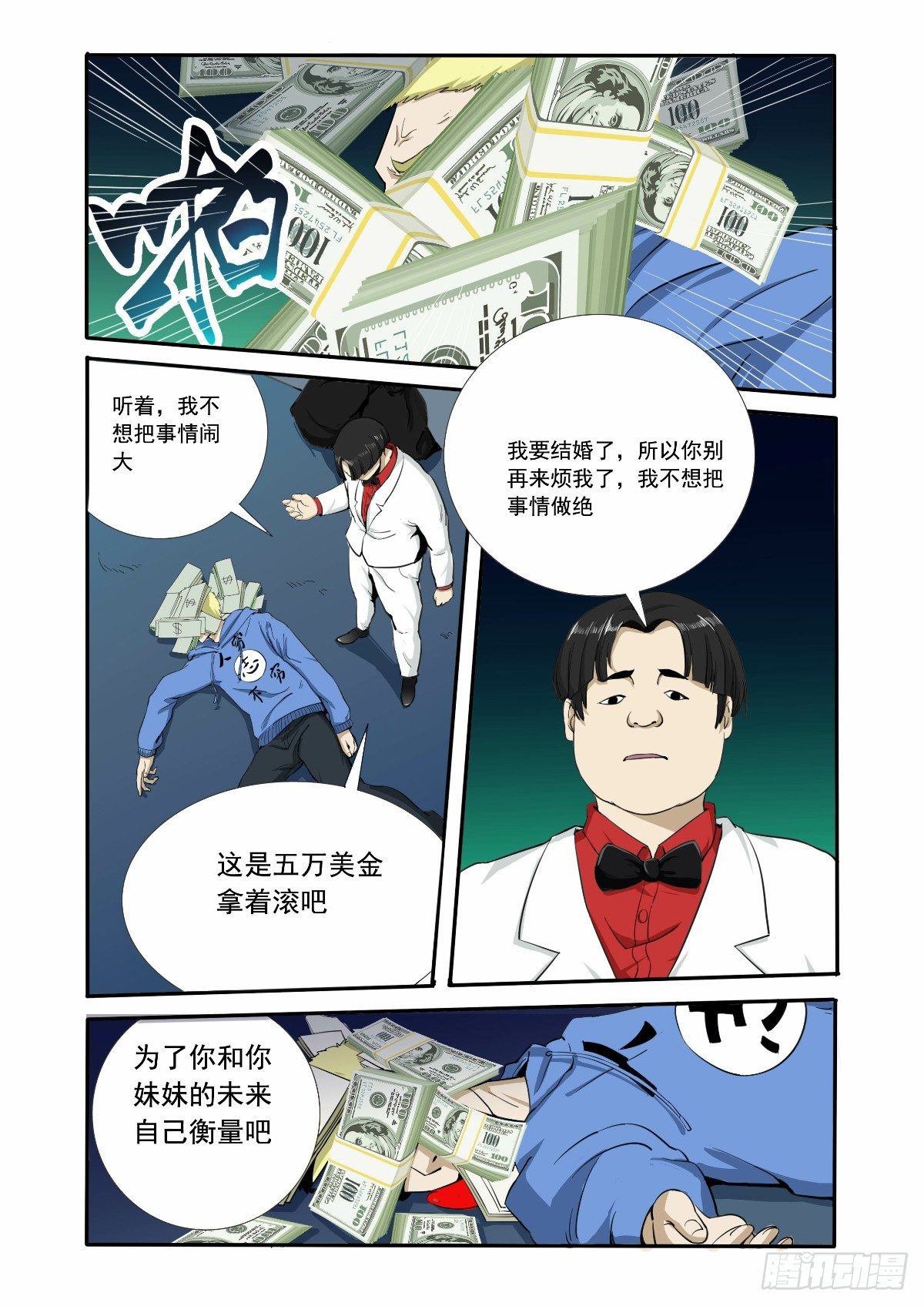 《回天无常》别再来烦我了 第6页