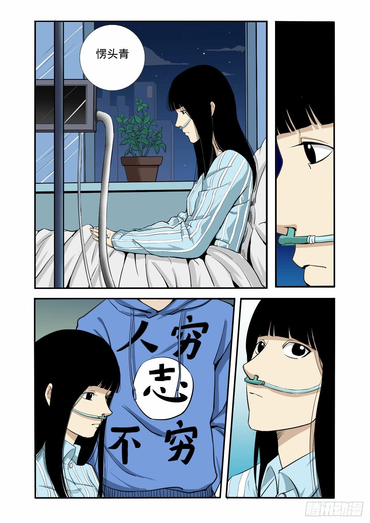 《回天无常》别再来烦我了 第7页