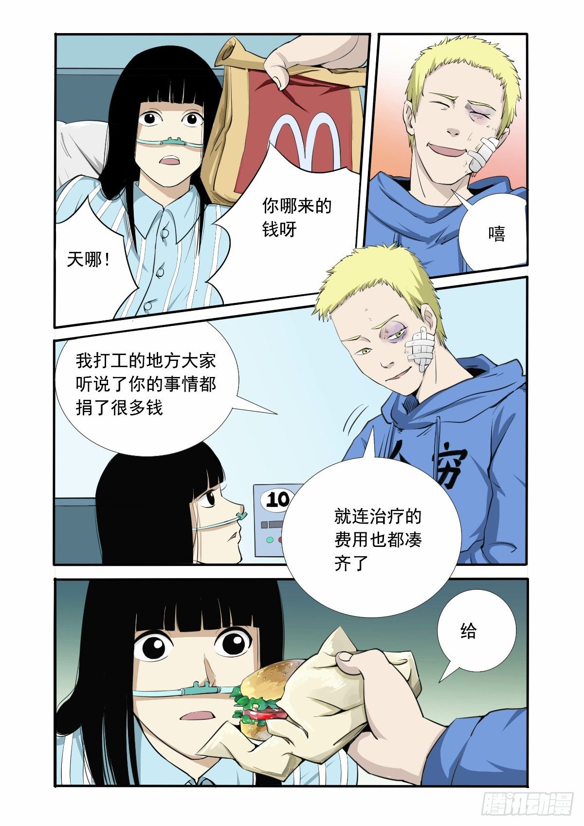 《回天无常》别再来烦我了 第9页