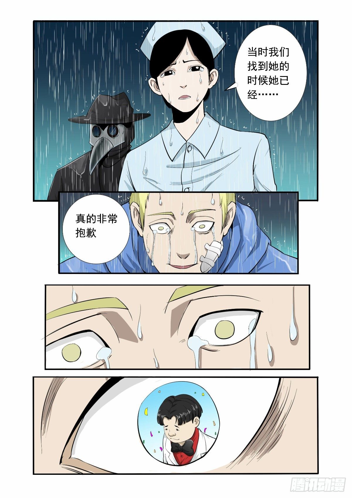《回天无常》为什么怎么也死不掉 第5页