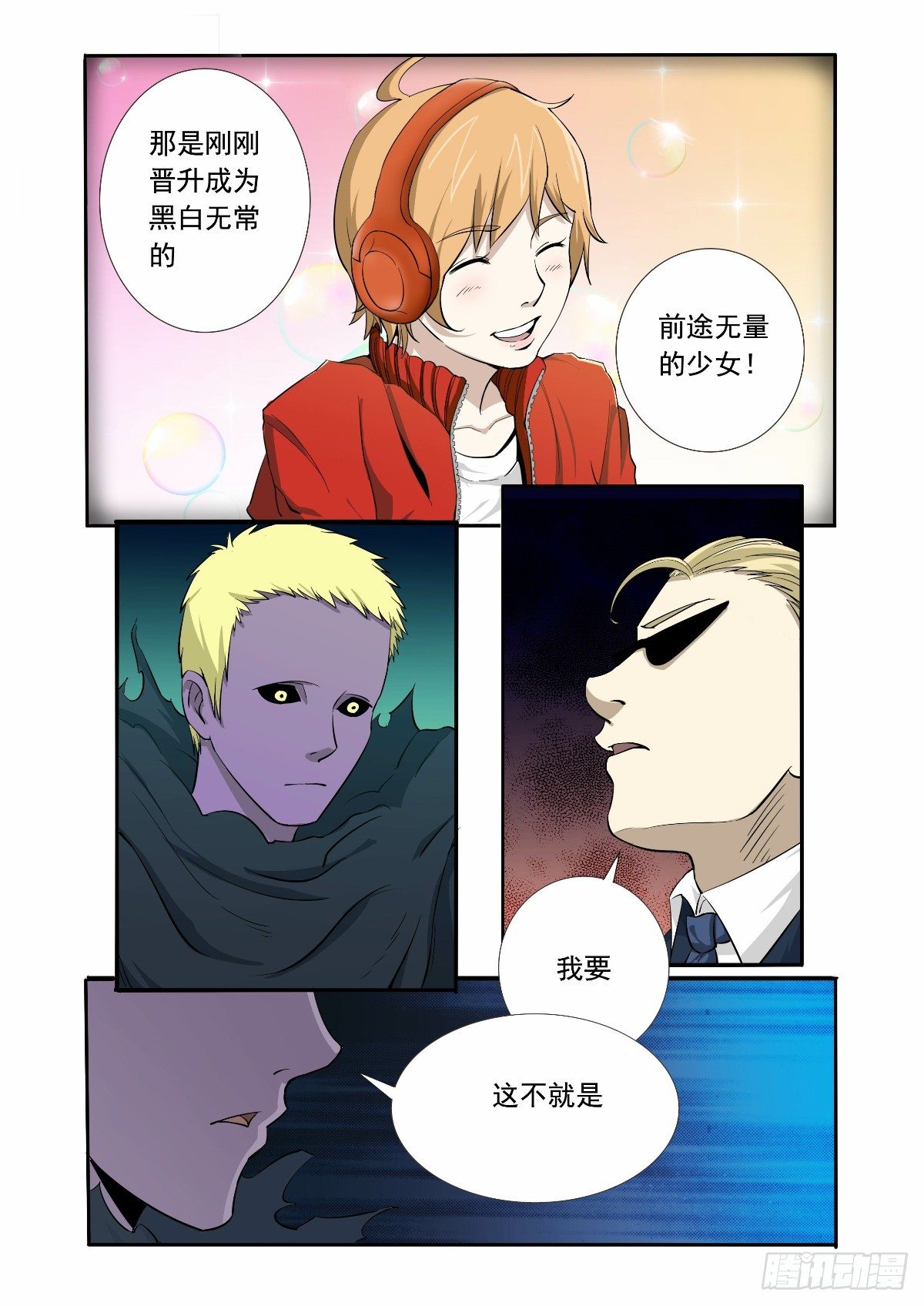 《回天无常》终于逮到了 第11页
