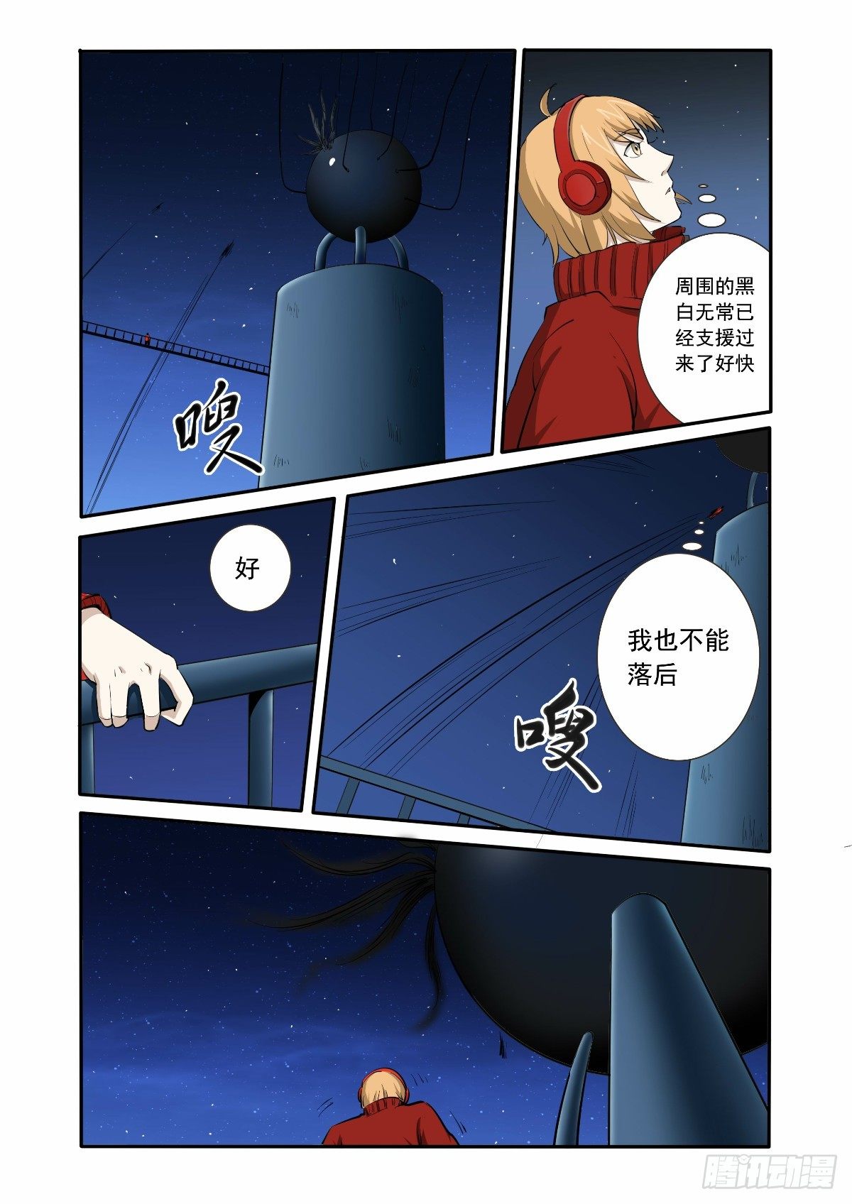 《回天无常》接近地狱的人 第10页