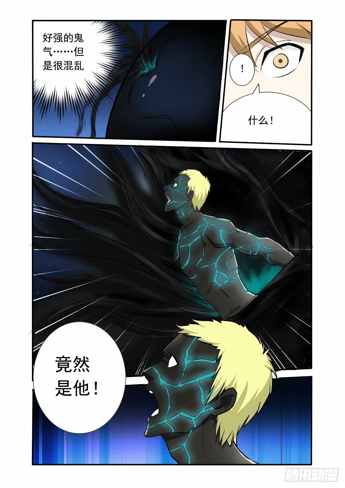 《回天无常》接近地狱的人 第11页