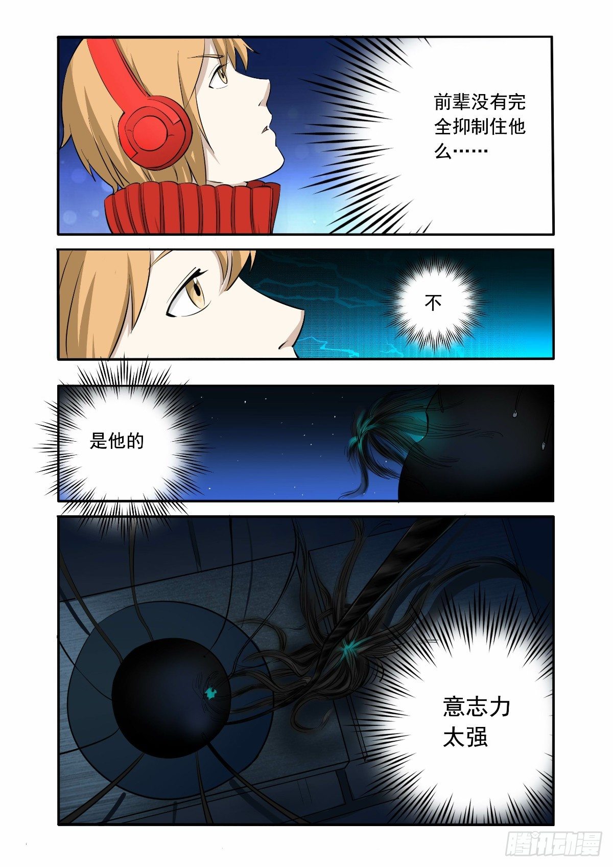 《回天无常》接近地狱的人 第12页