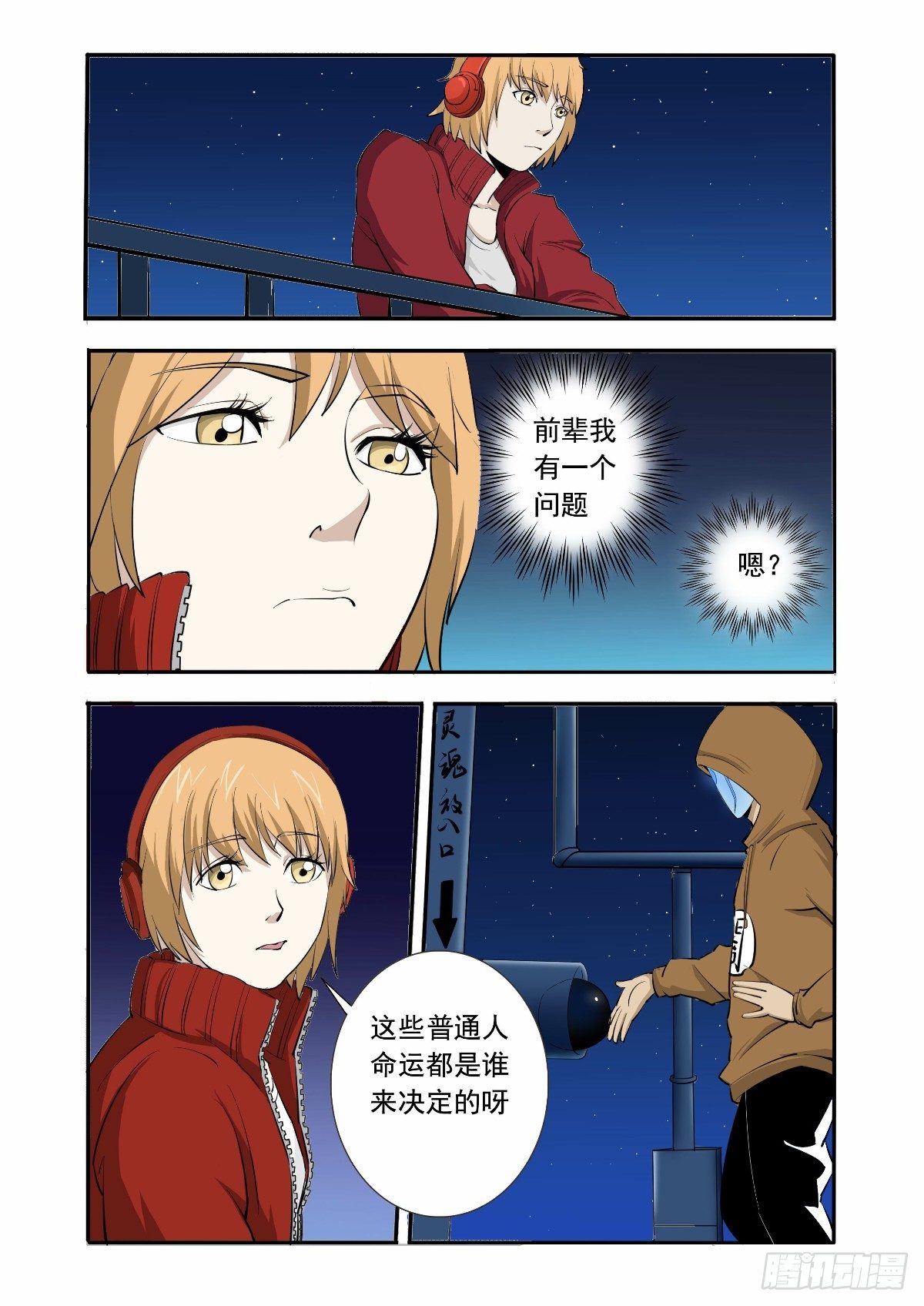 《回天无常》接近地狱的人 第3页