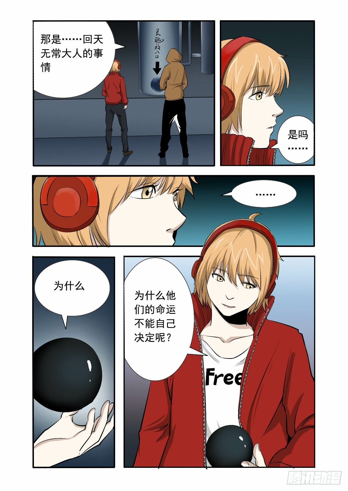 《回天无常》接近地狱的人 第4页