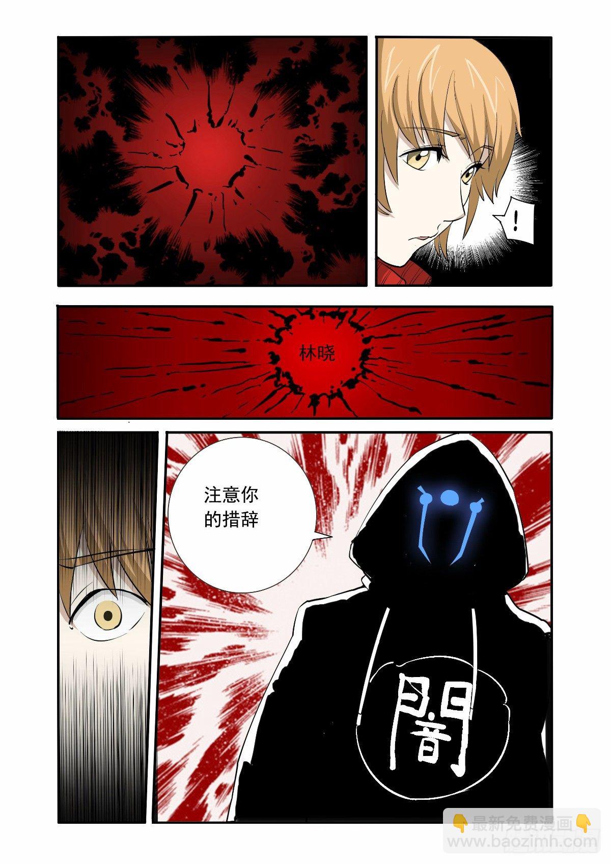 《回天无常》接近地狱的人 第5页