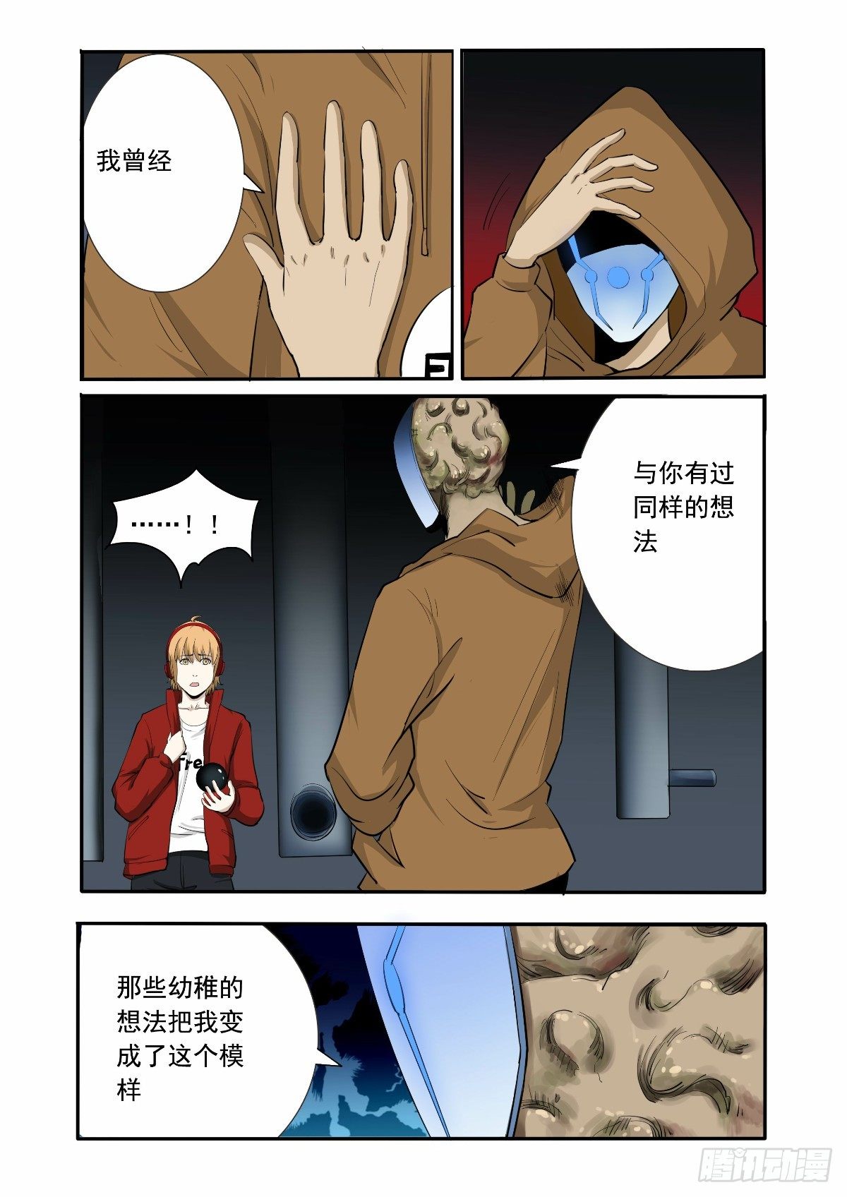 《回天无常》接近地狱的人 第6页