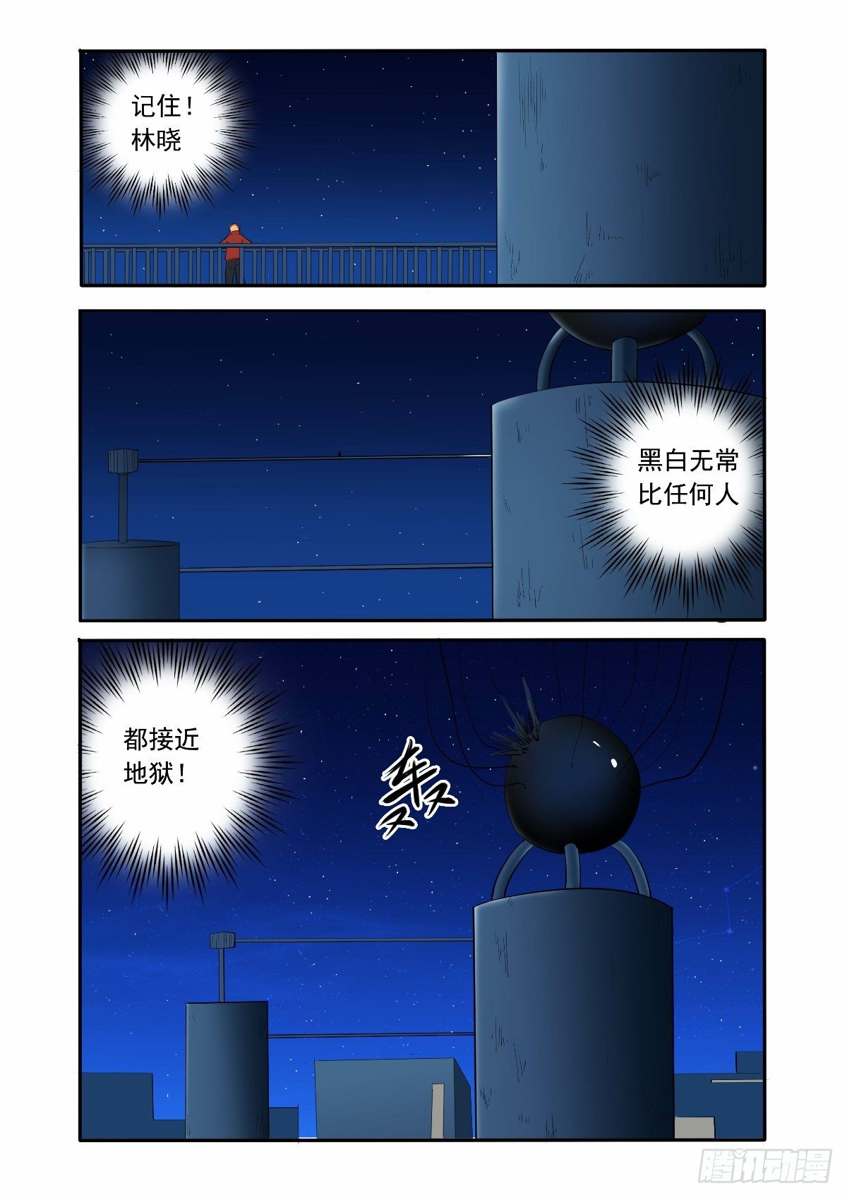 《回天无常》接近地狱的人 第7页