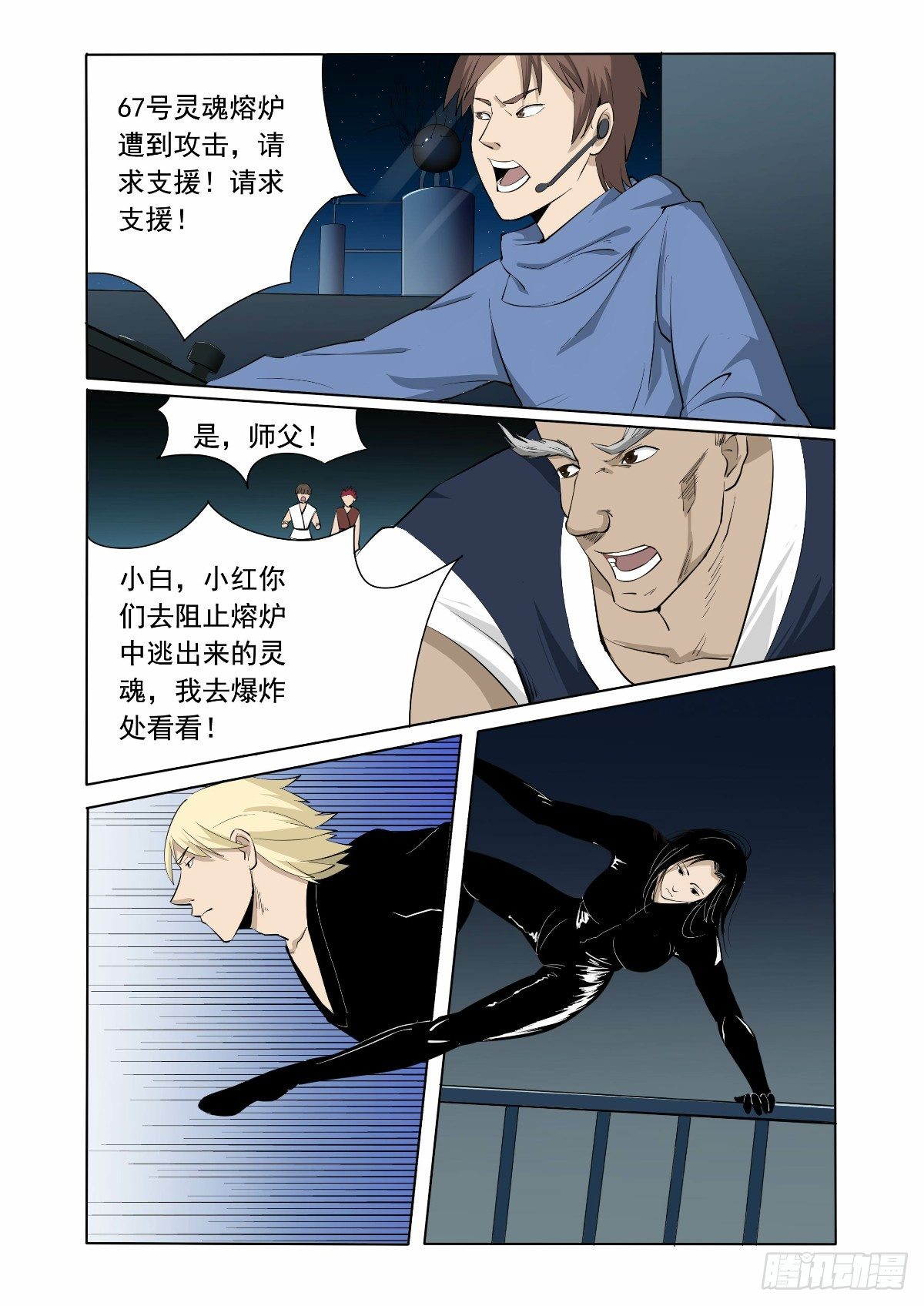 《回天无常》接近地狱的人 第9页