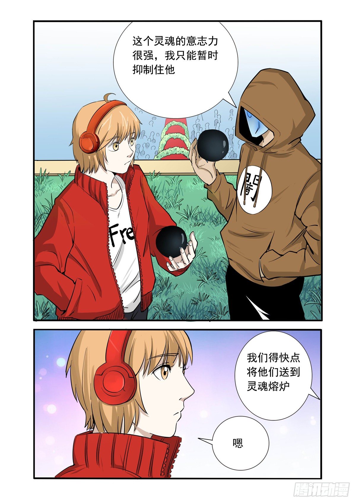《回天无常》去开始下一次人生 第15页