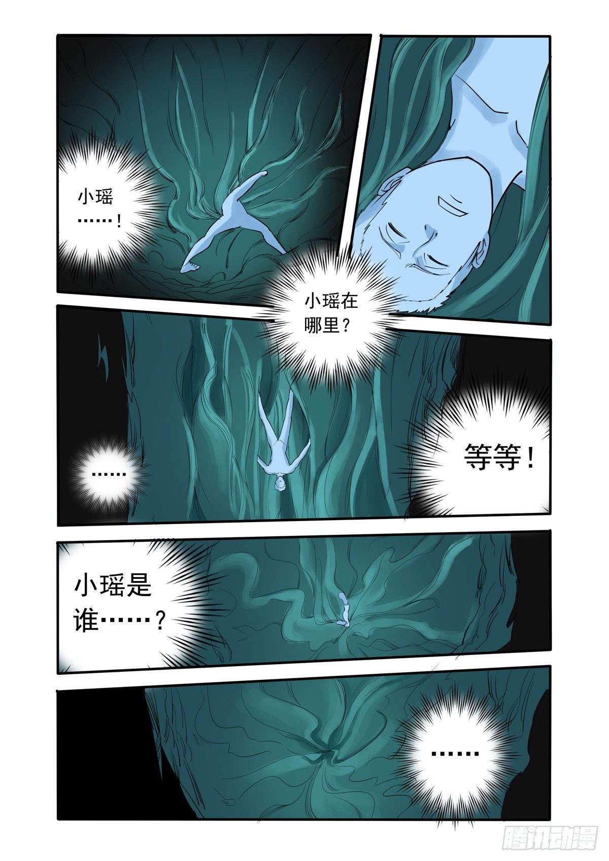 《回天无常》去开始下一次人生 第6页