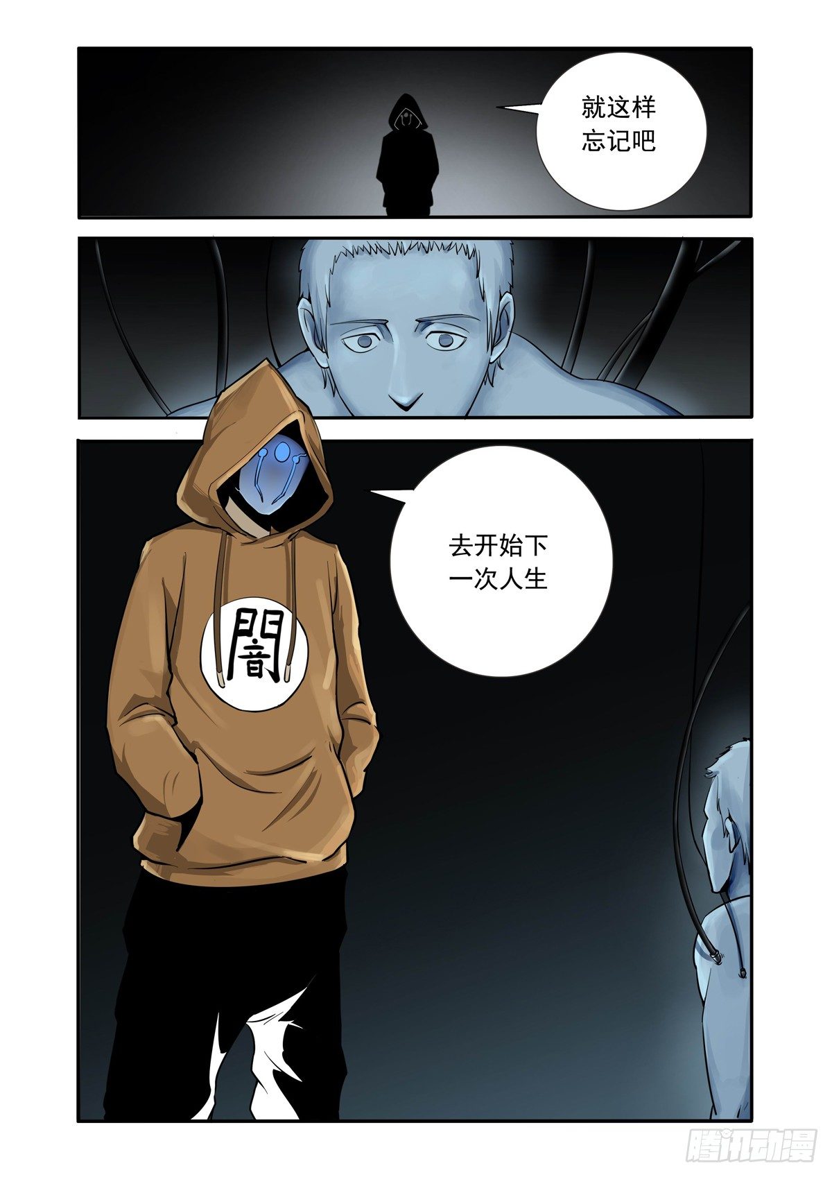 《回天无常》去开始下一次人生 第9页