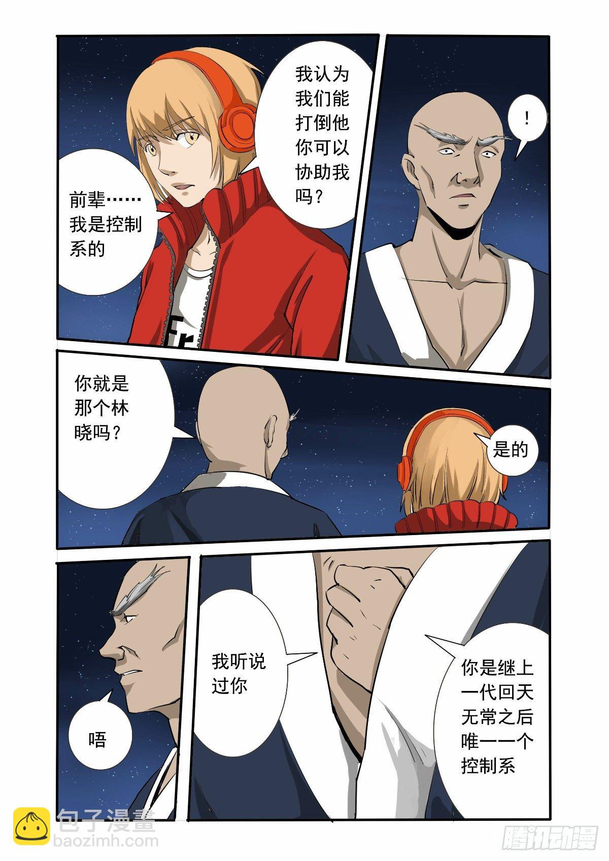 《回天无常》不能让他得逞 第10页