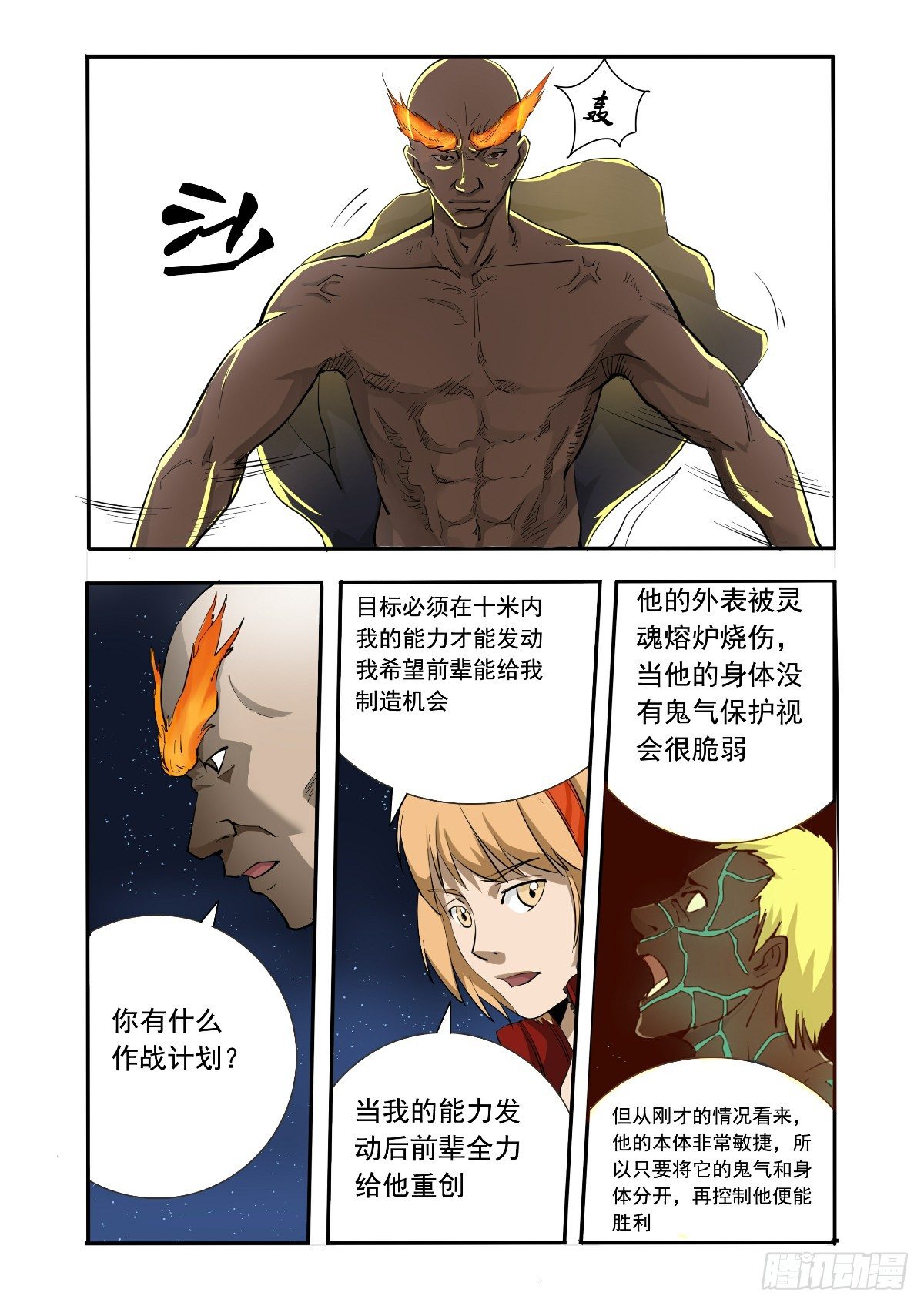 《回天无常》不能让他得逞 第11页