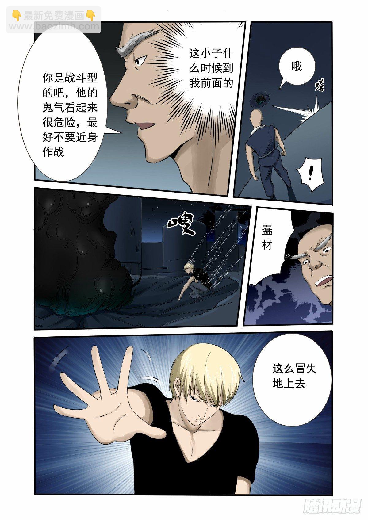 《回天无常》不能让他得逞 第4页