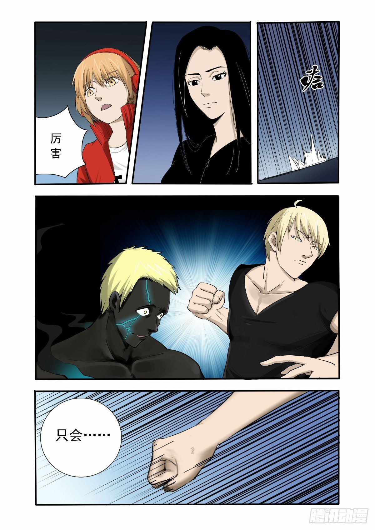 《回天无常》不能让他得逞 第6页