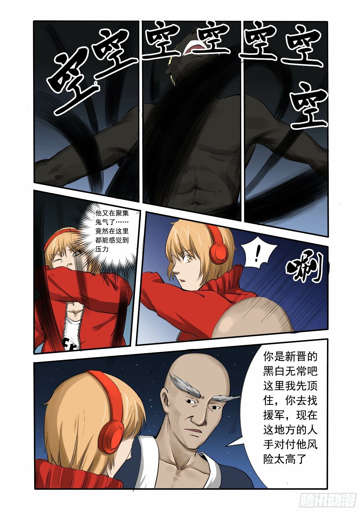 《回天无常》不能让他得逞 第9页