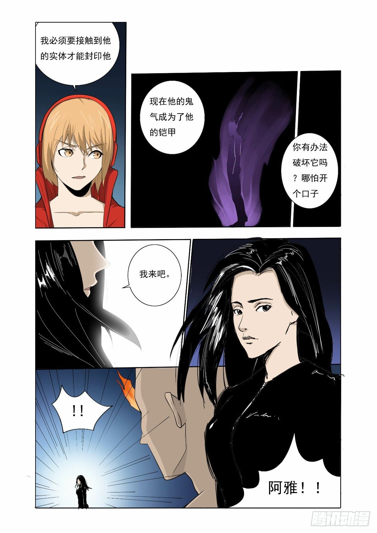 《回天无常》好久不见了 第3页