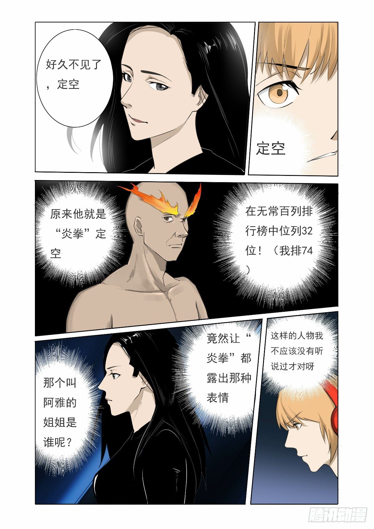 《回天无常》好久不见了 第4页