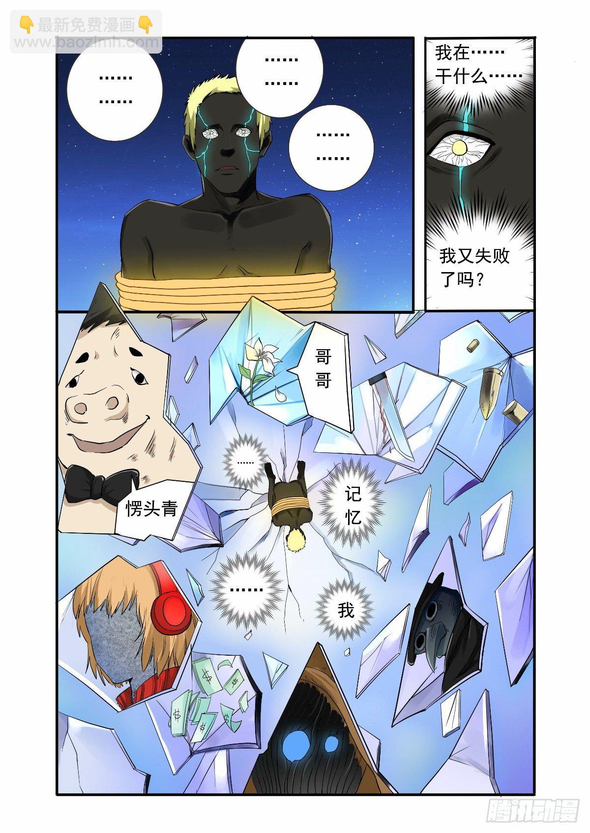 《回天无常》无比巨大的压力 第6页