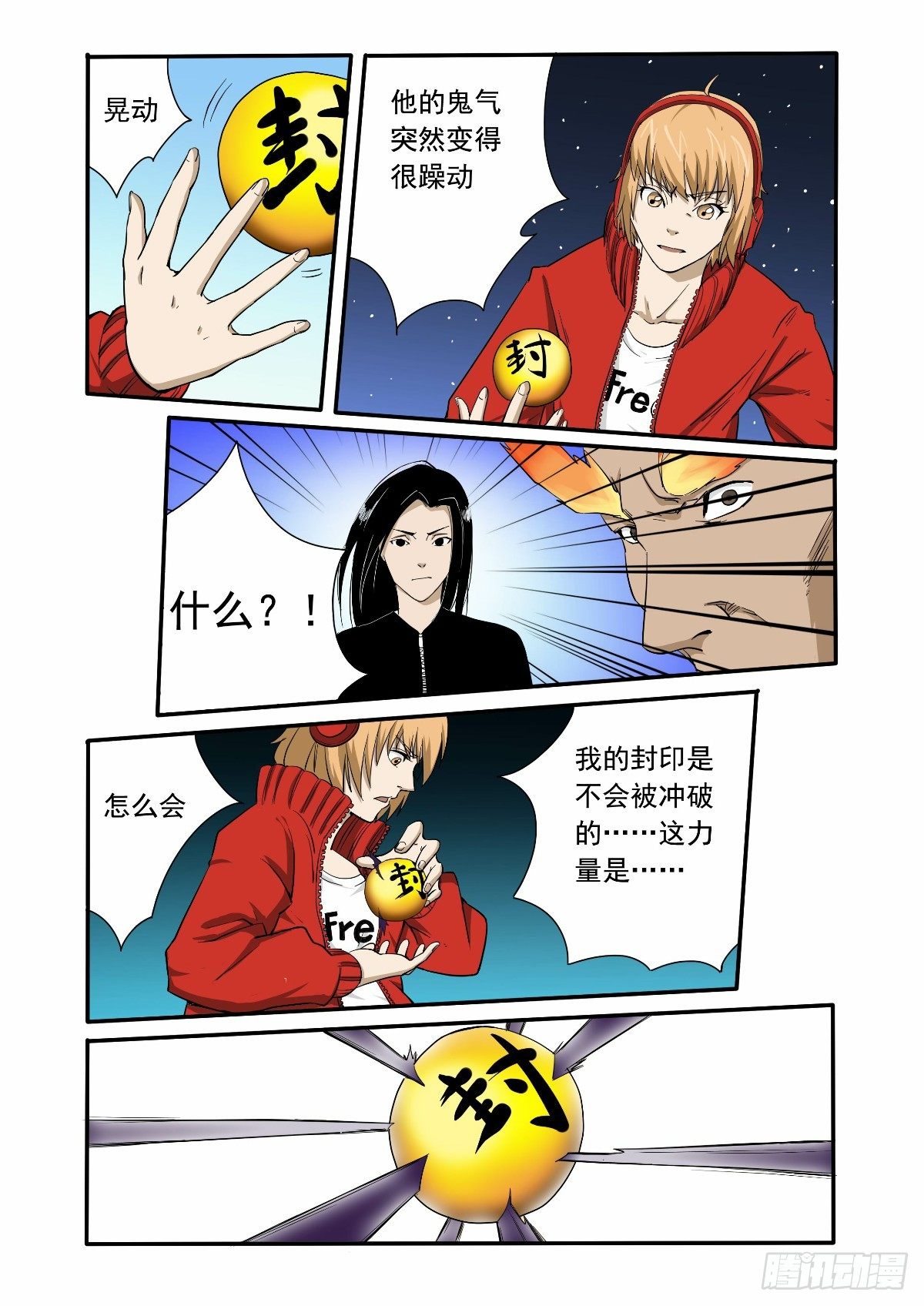 《回天无常》无比巨大的压力 第8页