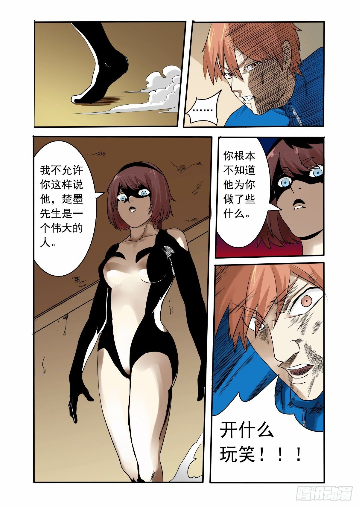 《回天无常》你究竟是什么人 第11页