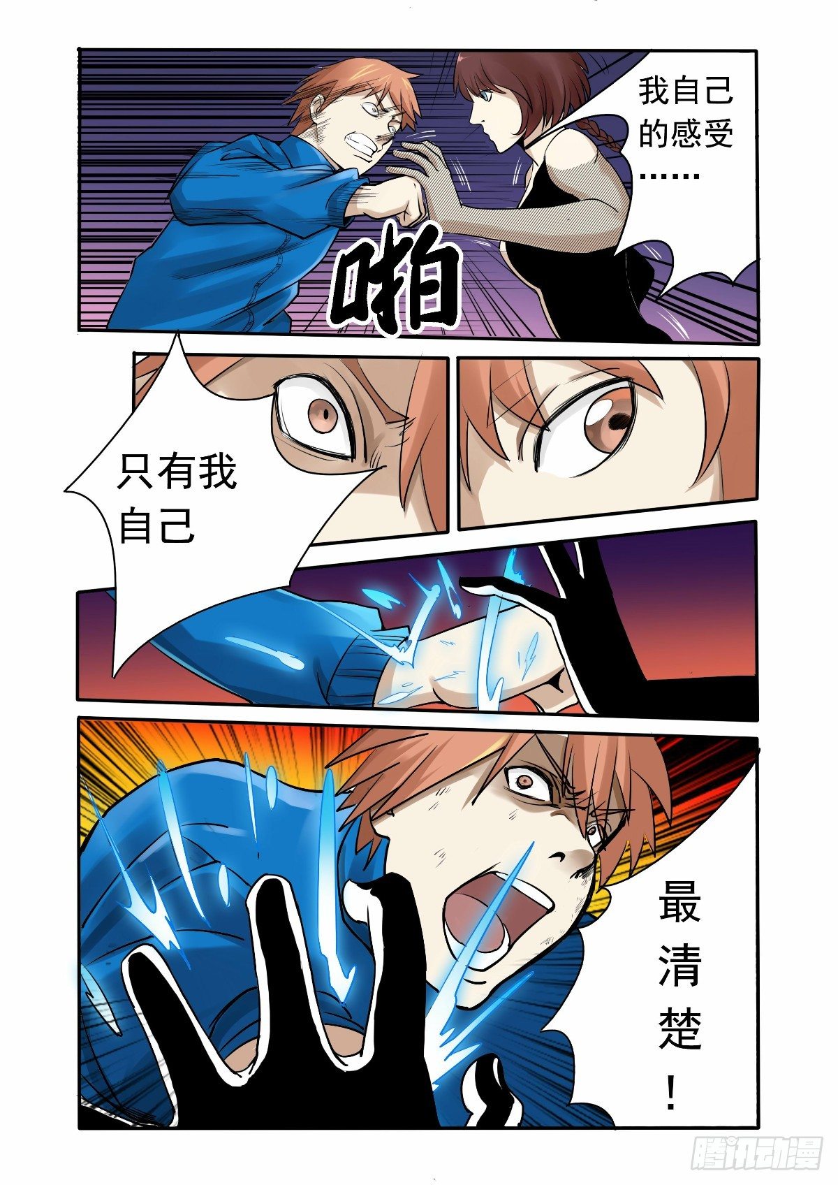 《回天无常》你究竟是什么人 第12页