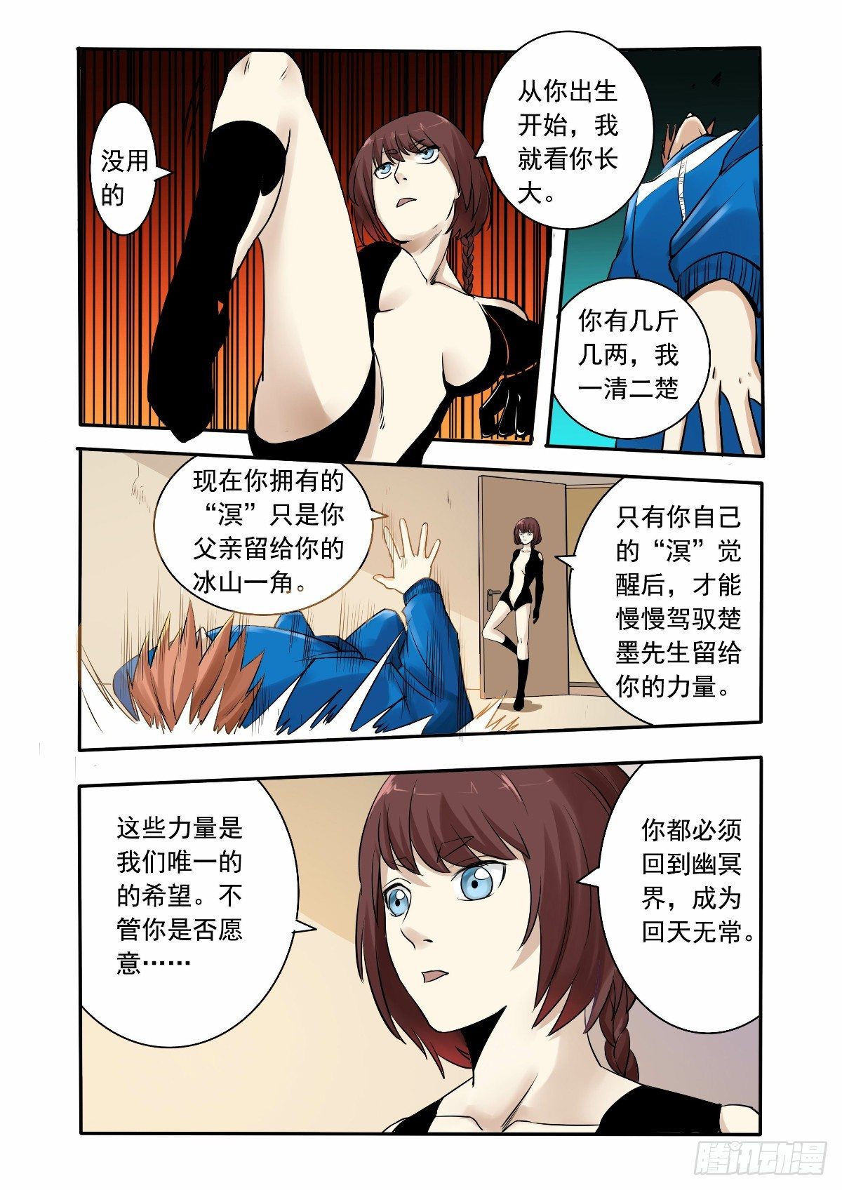《回天无常》你究竟是什么人 第14页