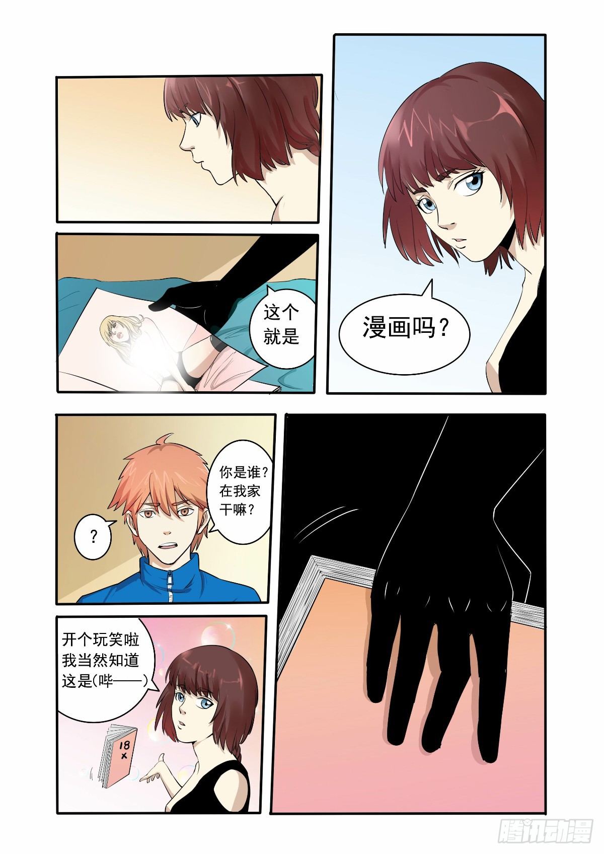 《回天无常》你究竟是什么人 第2页