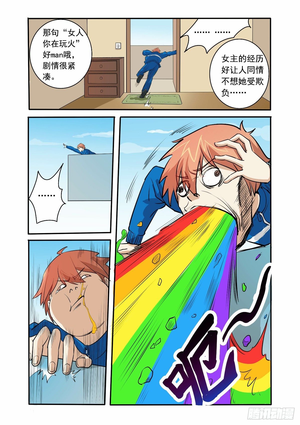 《回天无常》你究竟是什么人 第4页