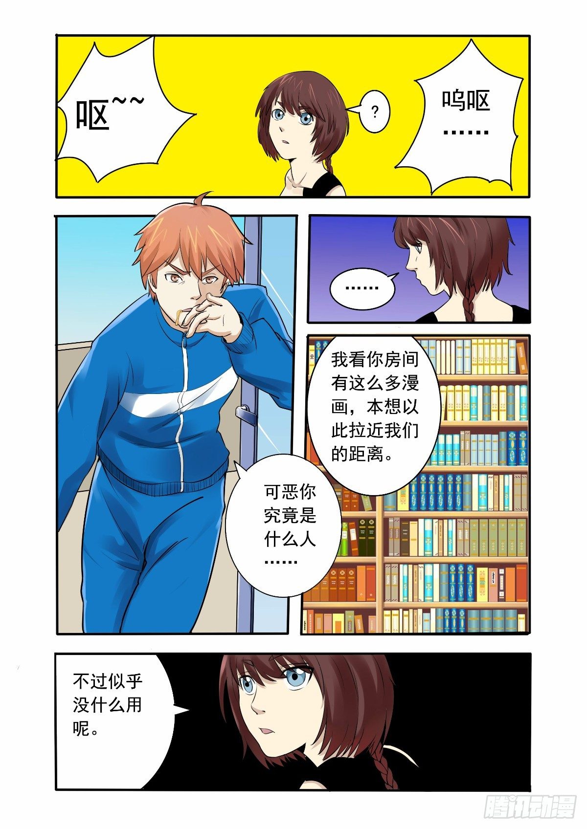 《回天无常》你究竟是什么人 第5页