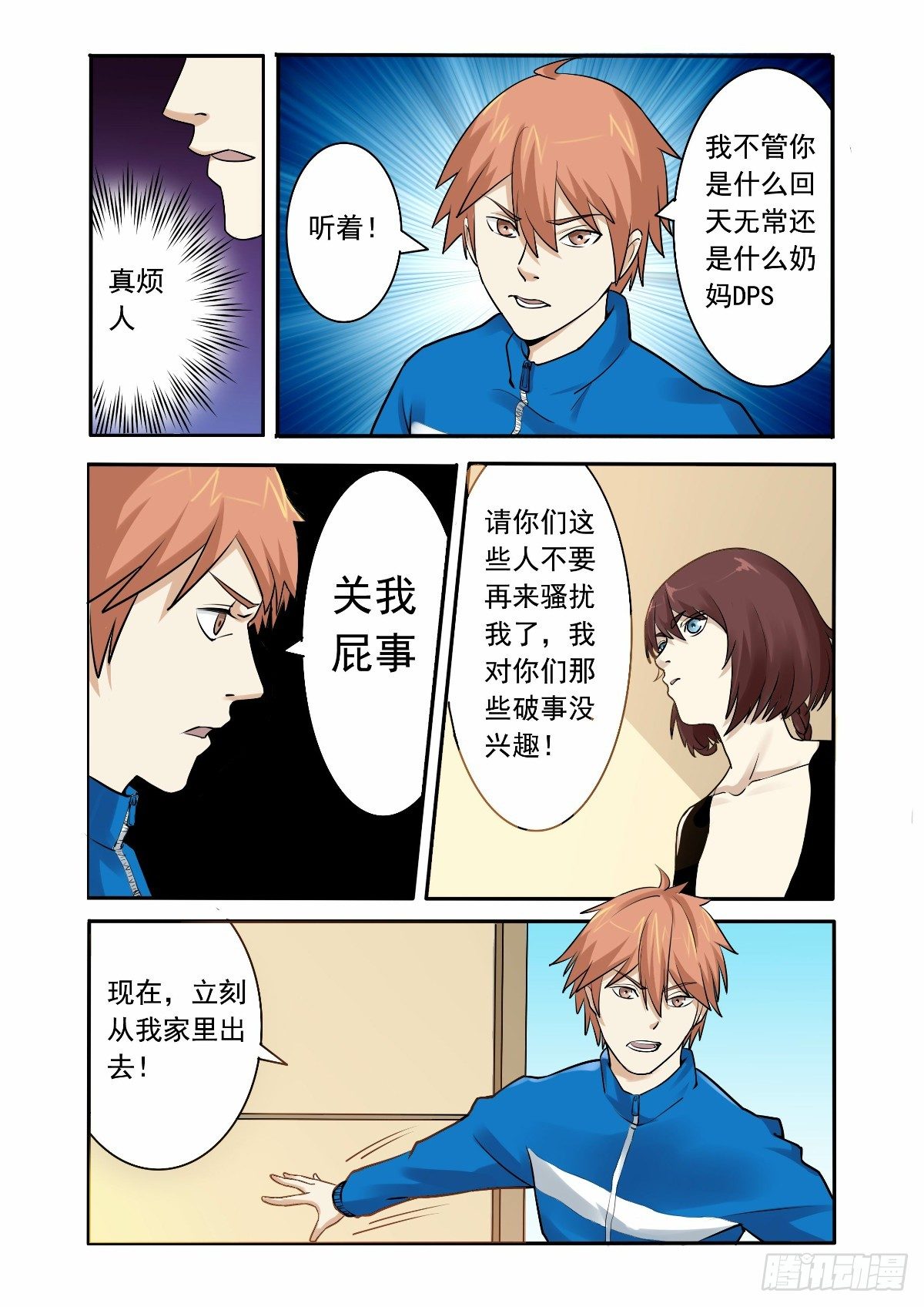 《回天无常》你究竟是什么人 第8页