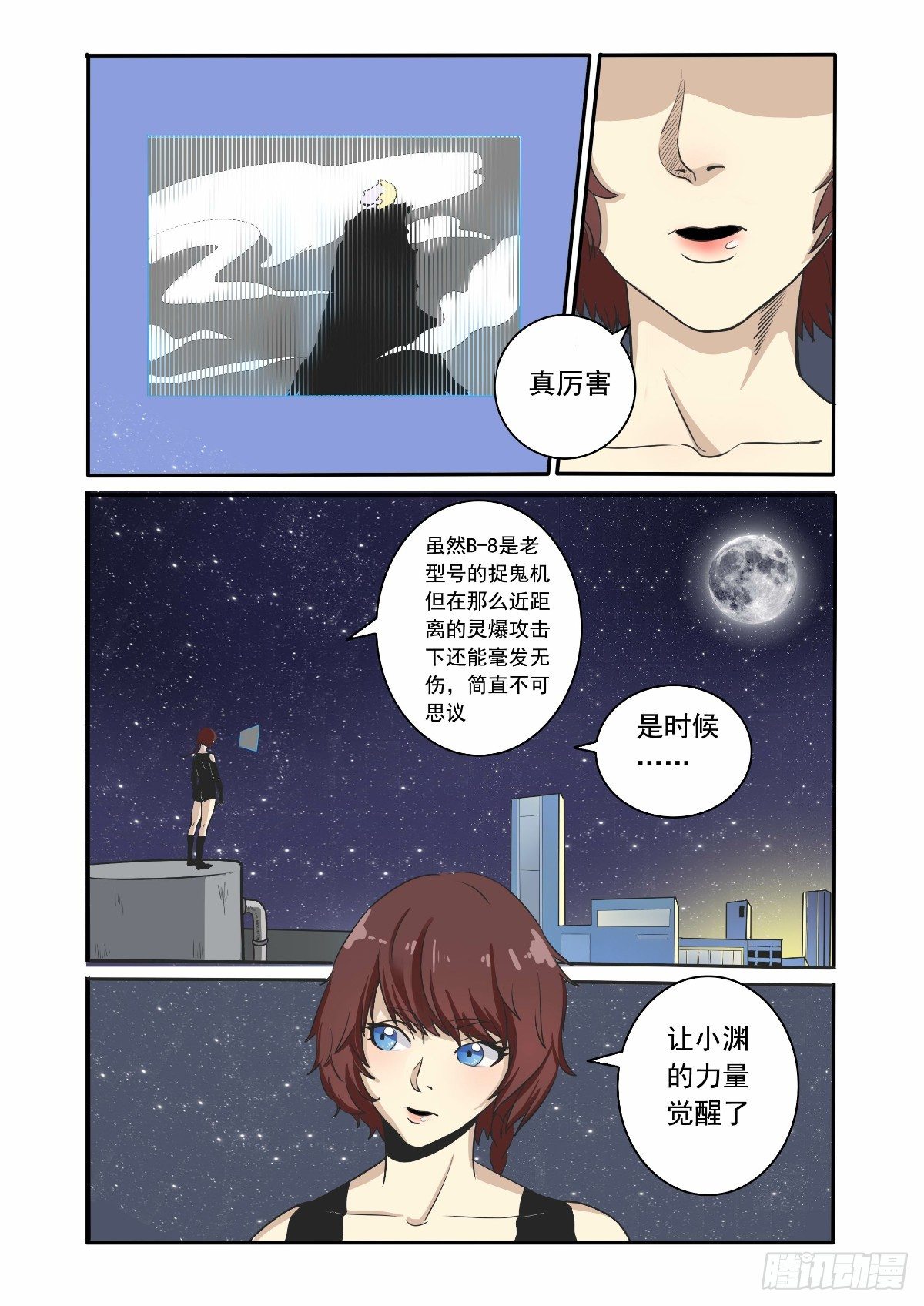 《回天无常》保护美丽不被污染 第14页