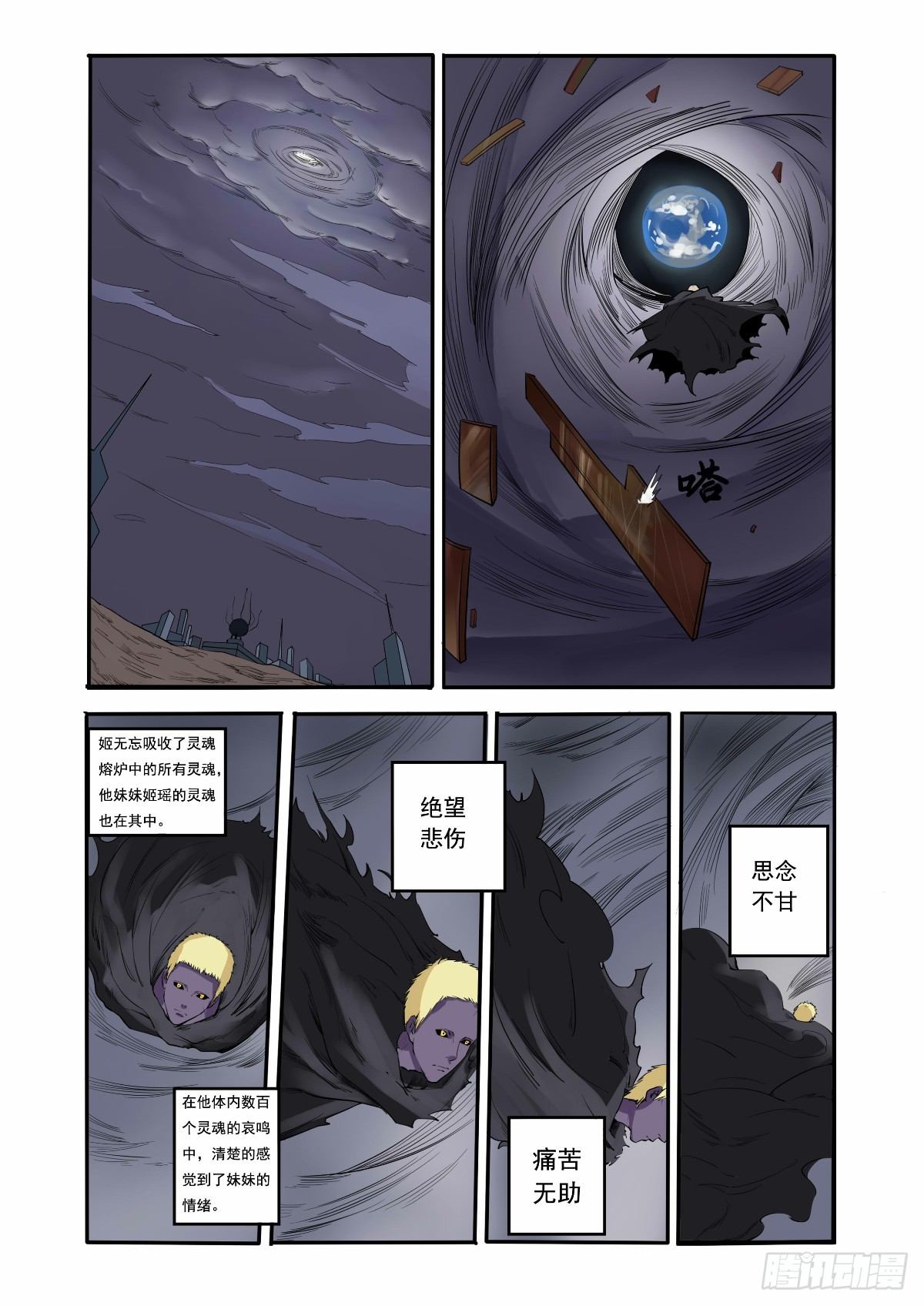 《回天无常》保护美丽不被污染 第3页