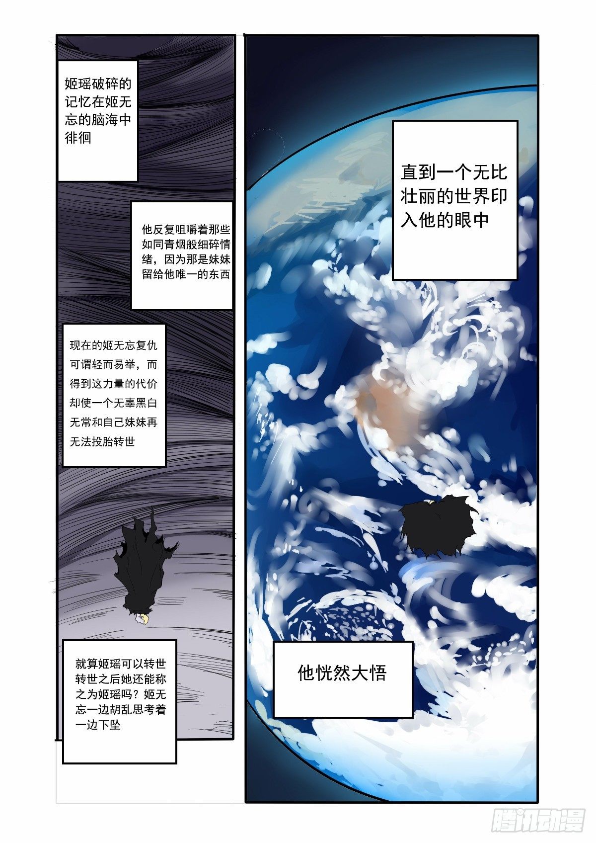 《回天无常》保护美丽不被污染 第4页