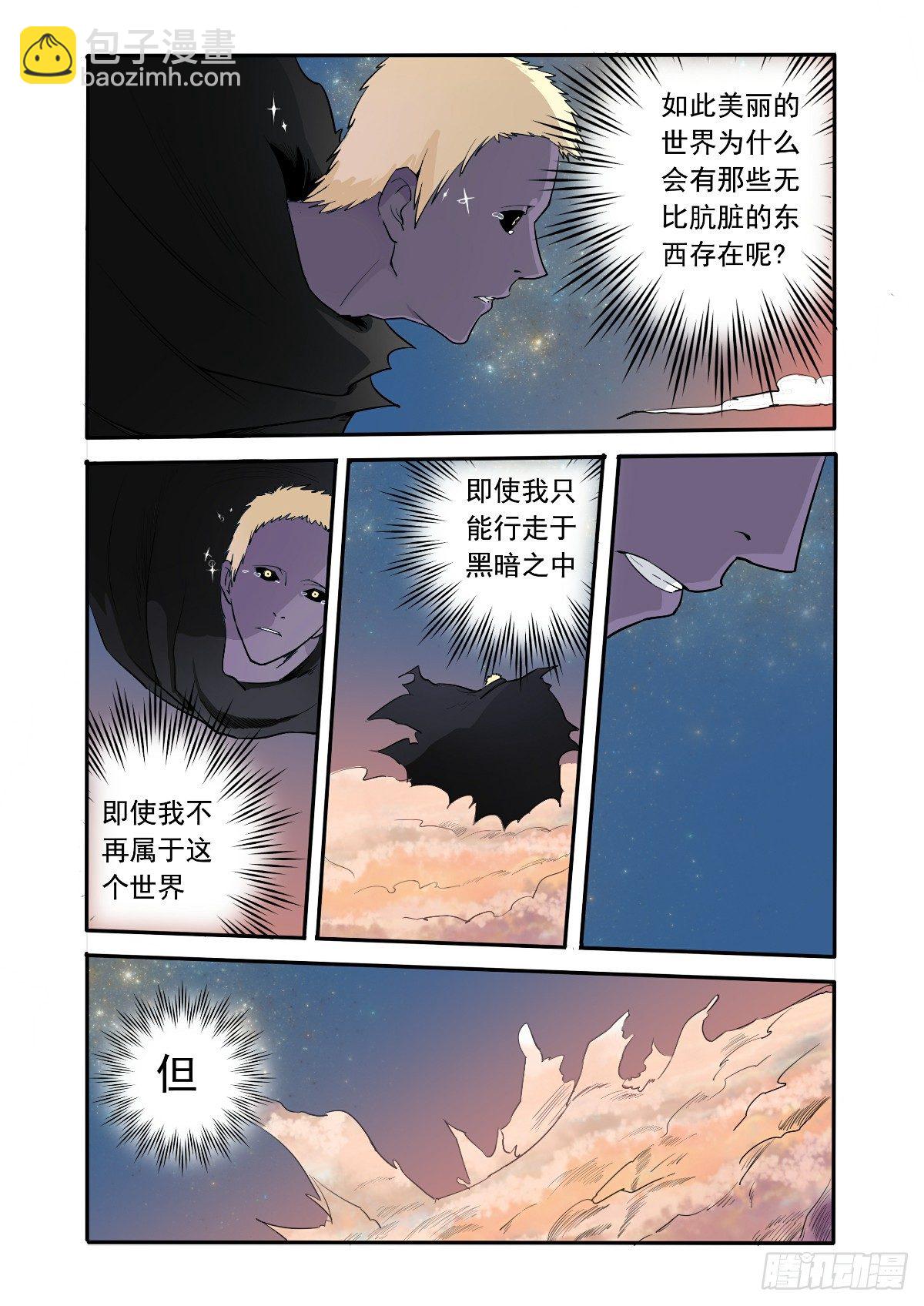 《回天无常》保护美丽不被污染 第6页