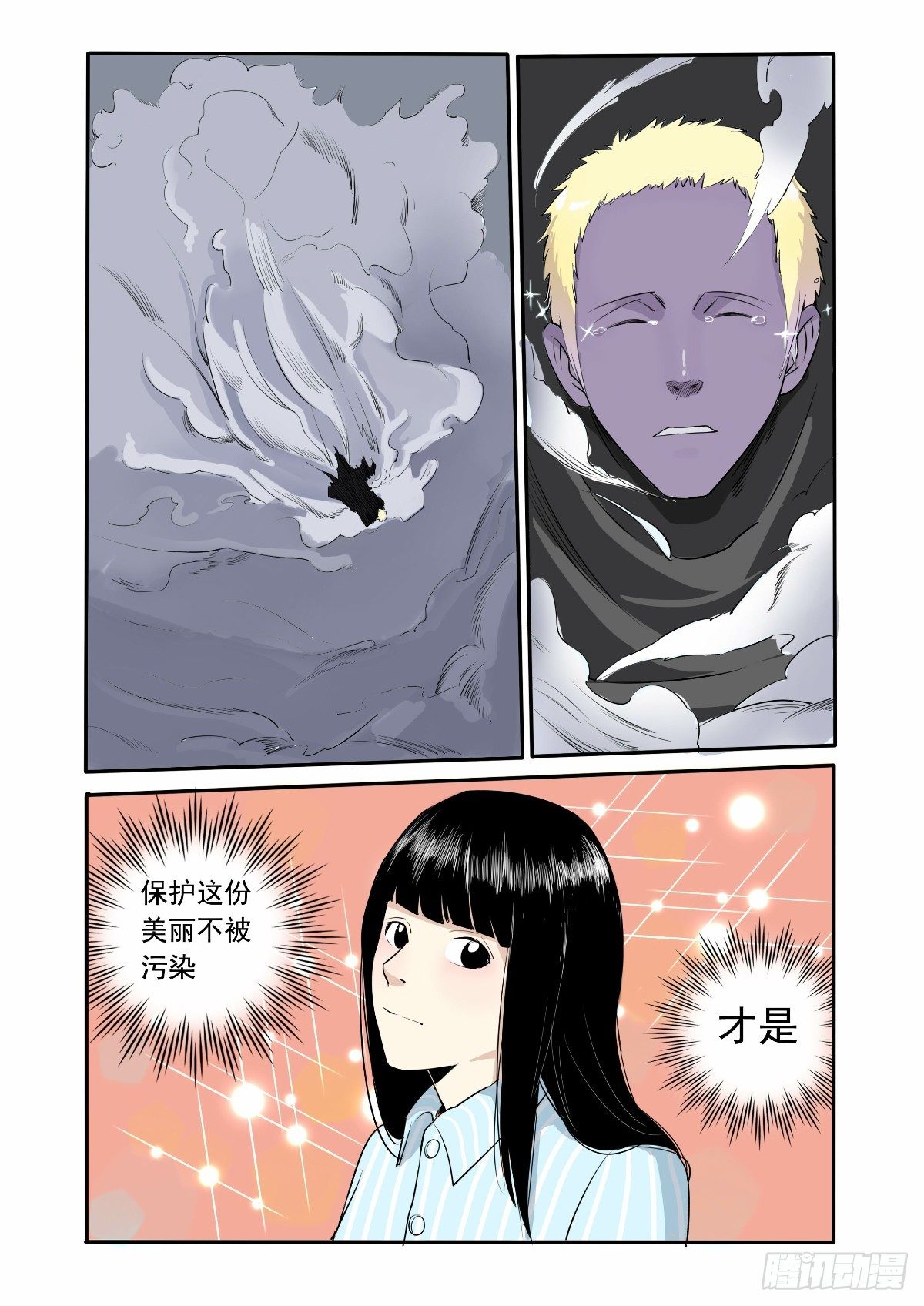 《回天无常》保护美丽不被污染 第7页