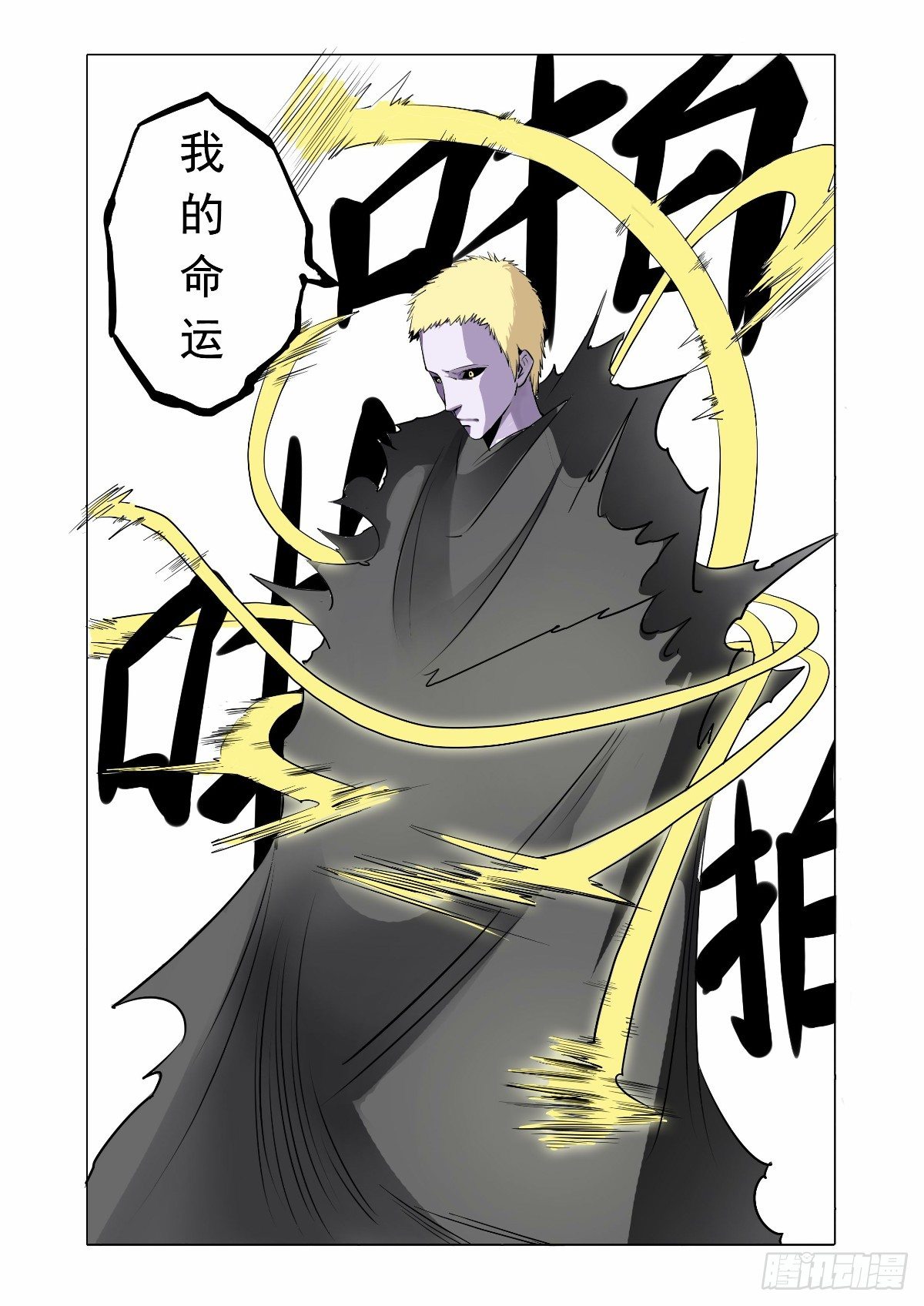 《回天无常》保护美丽不被污染 第8页