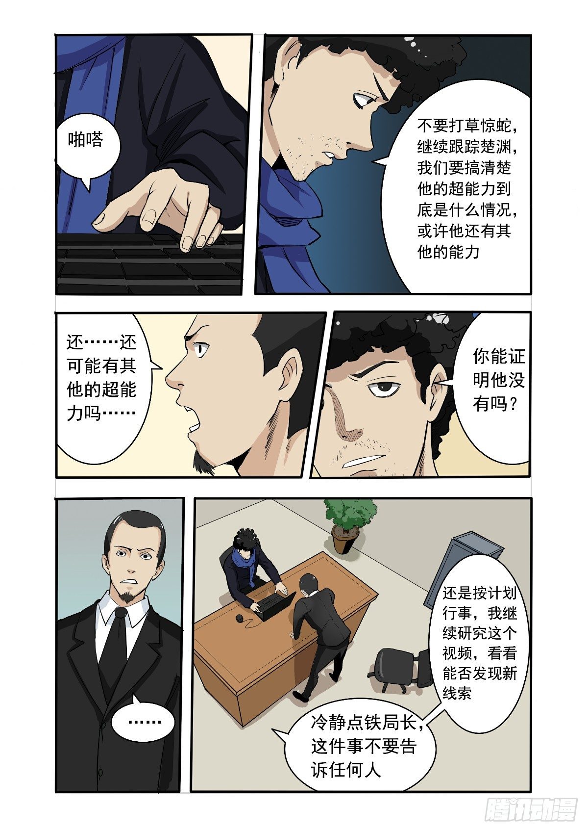 《回天无常》因为想艳遇才来的你家 第13页