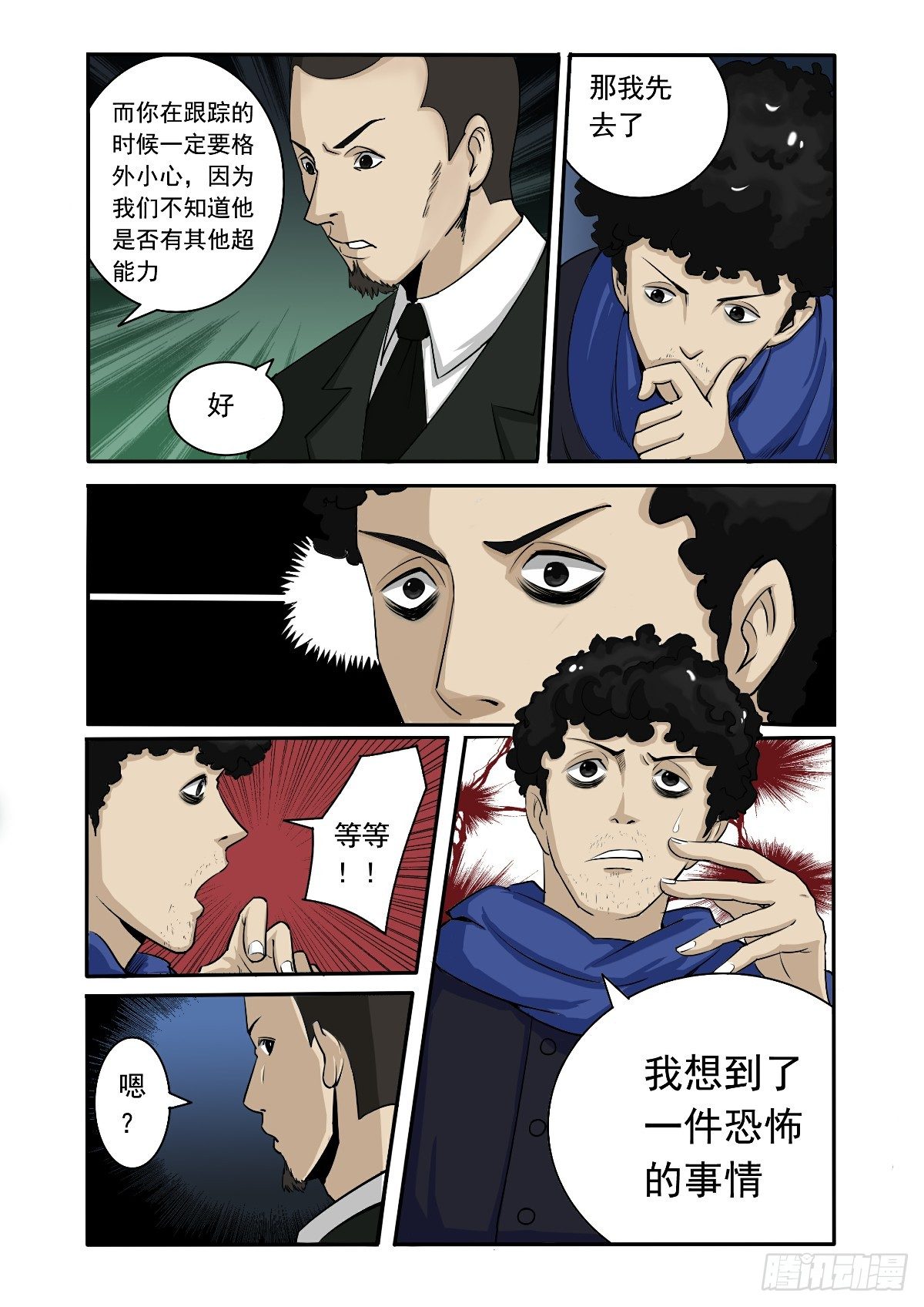 《回天无常》因为想艳遇才来的你家 第14页